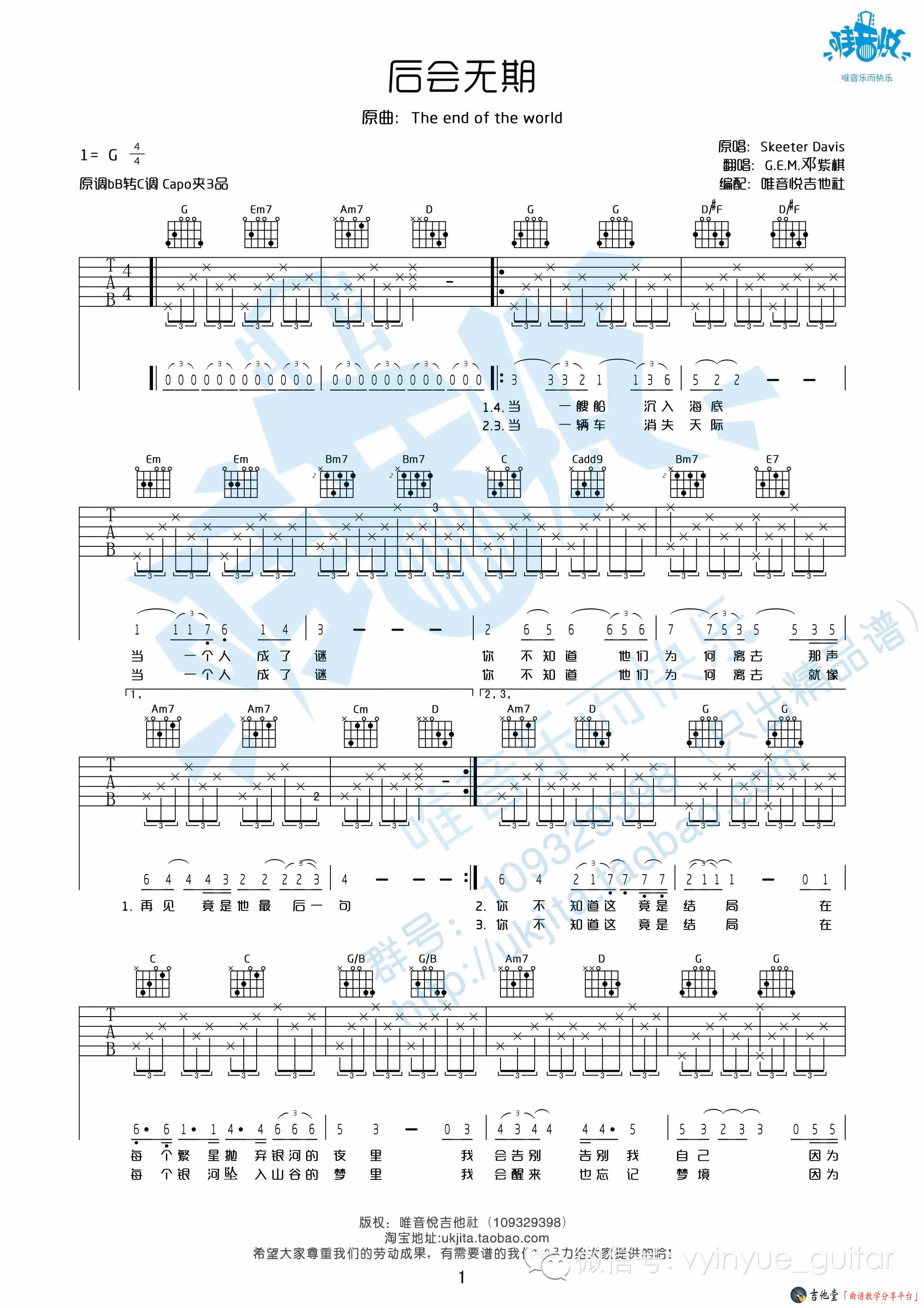 邓紫棋 - 泡沫 [弹唱] 吉他谱