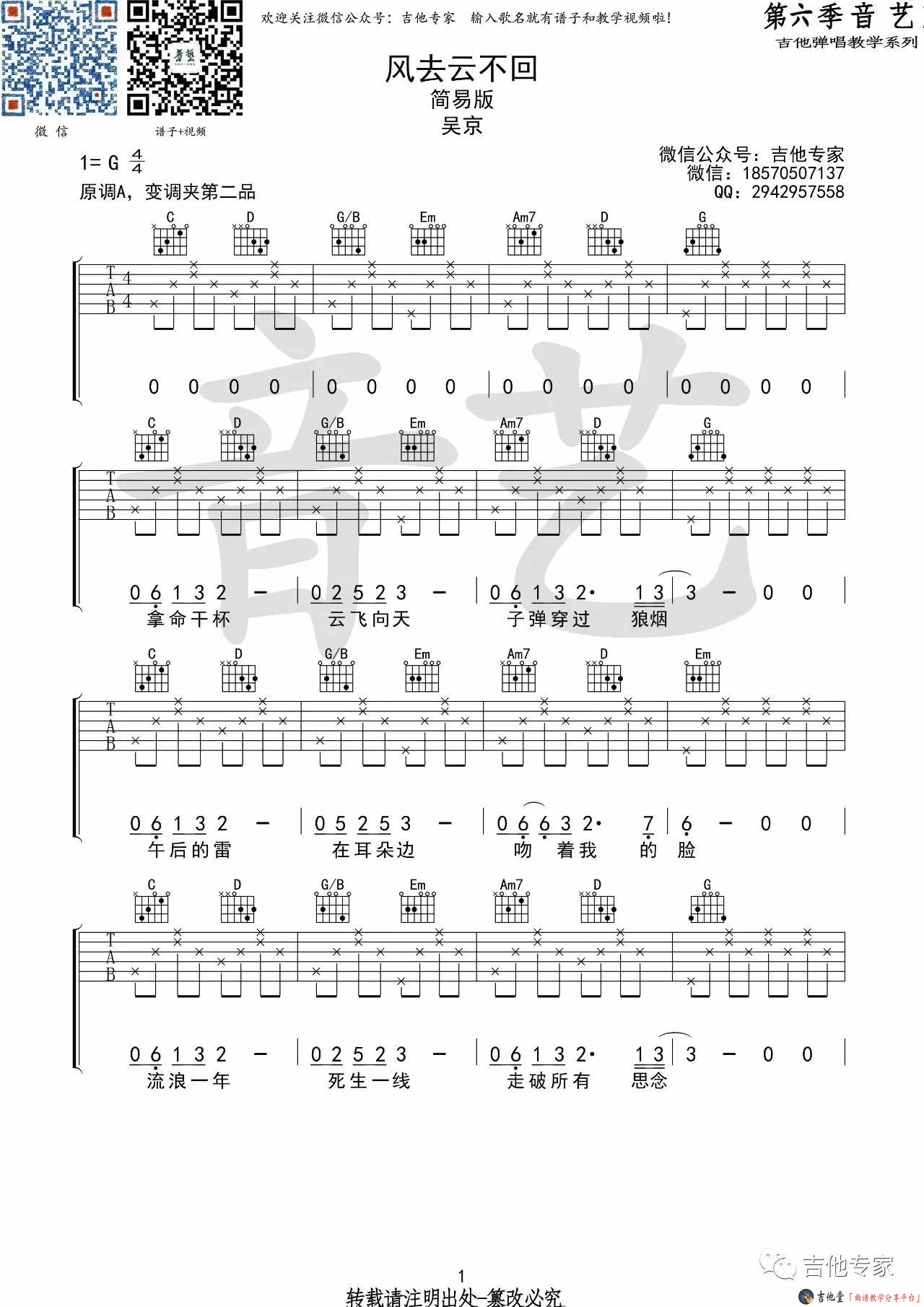 《风去云不回》弹唱_吴京