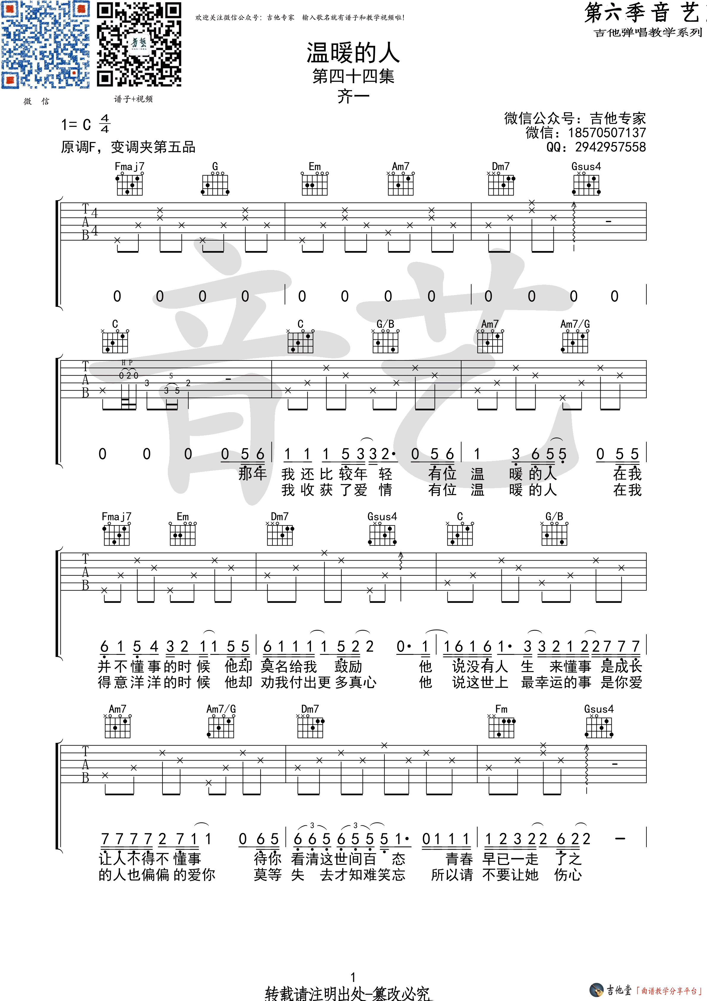 《温暖的人》弹唱_齐一