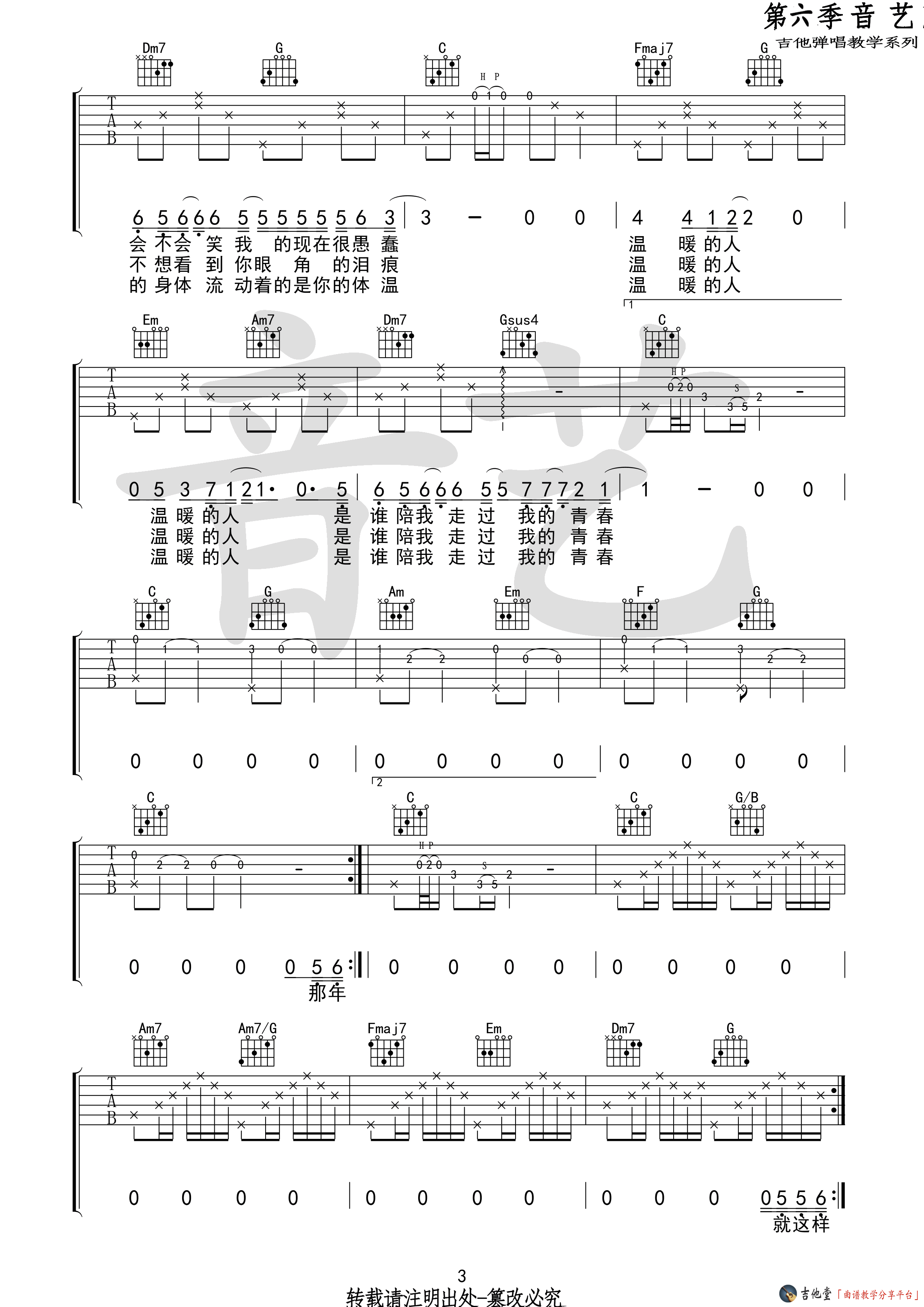 《温暖的人》弹唱_齐一