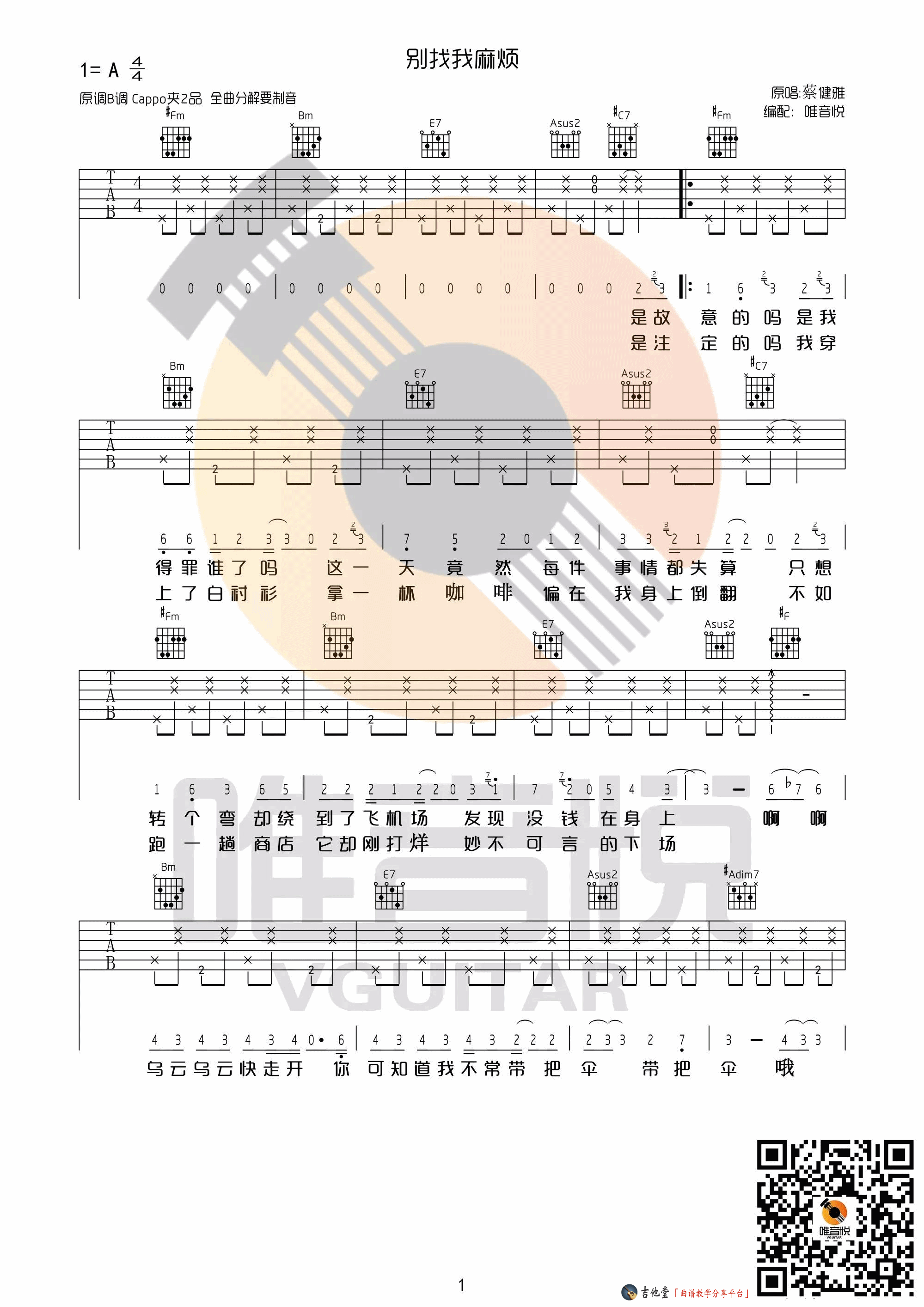 《别找我麻烦》弹唱_蔡健雅