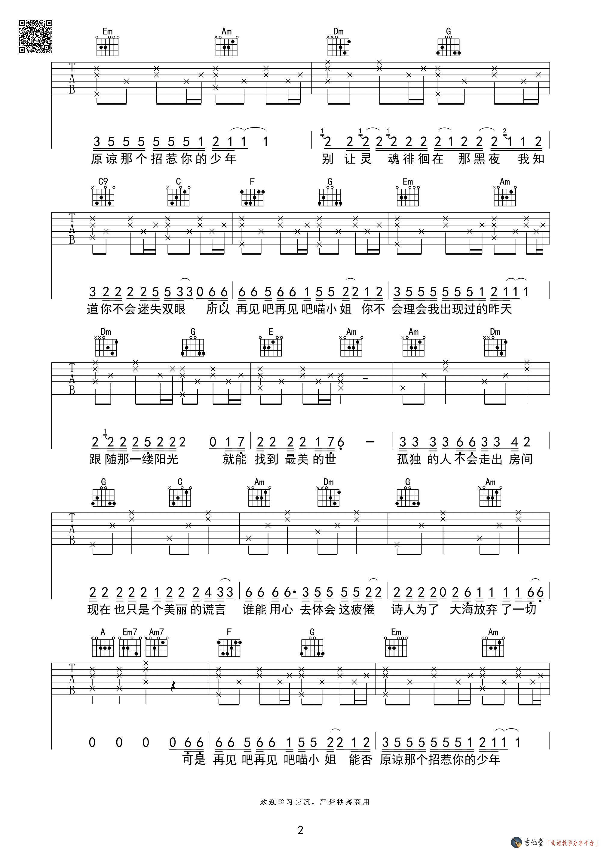 王晓天《再见吧喵小姐》吉他谱 吉他弹唱教学视频 C调高清吉他谱 - 吉他堂