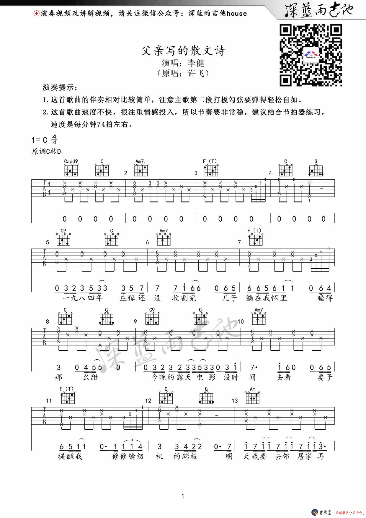 《父亲写的散文诗》弹唱_李健