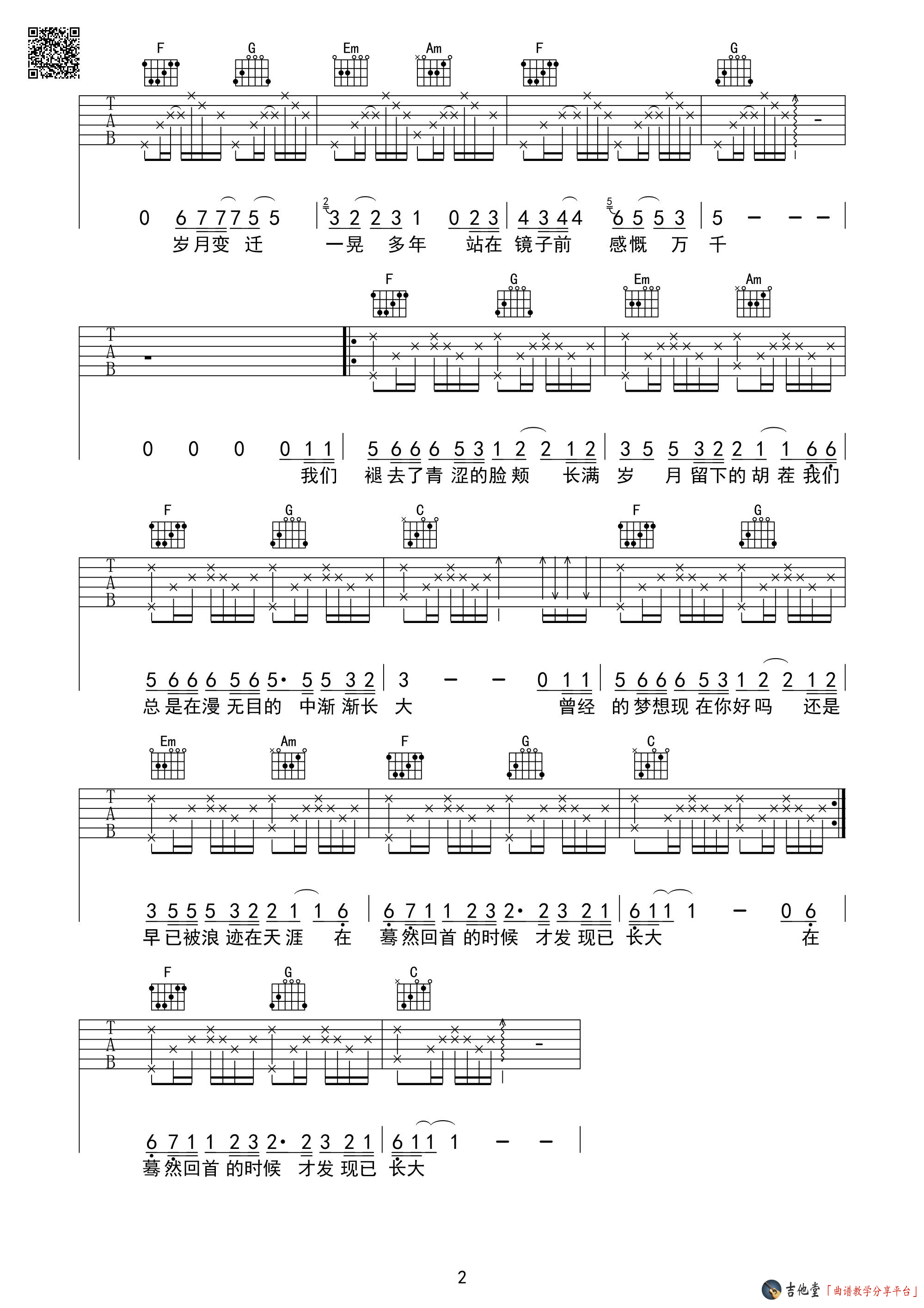 《年少的你 钟易轩 G调原版完整前奏编配吉他谱》_群星_G调_吉他图片谱1张 | 吉他谱大全