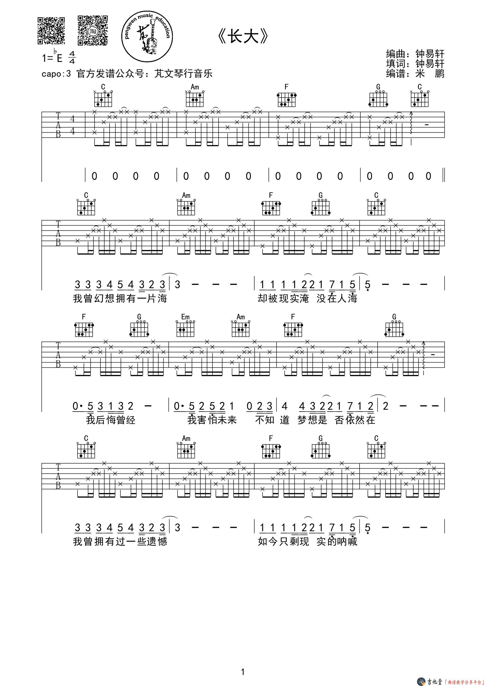 《长大》弹唱_钟易轩