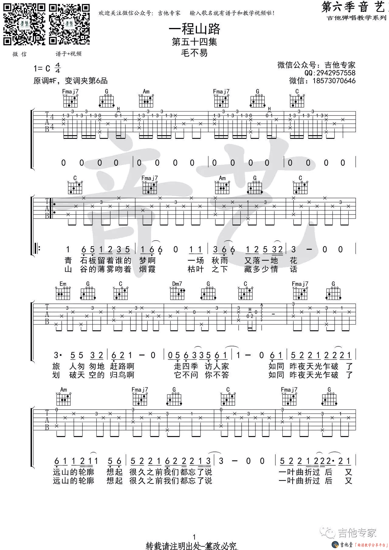 《一程山路》弹唱_毛不易