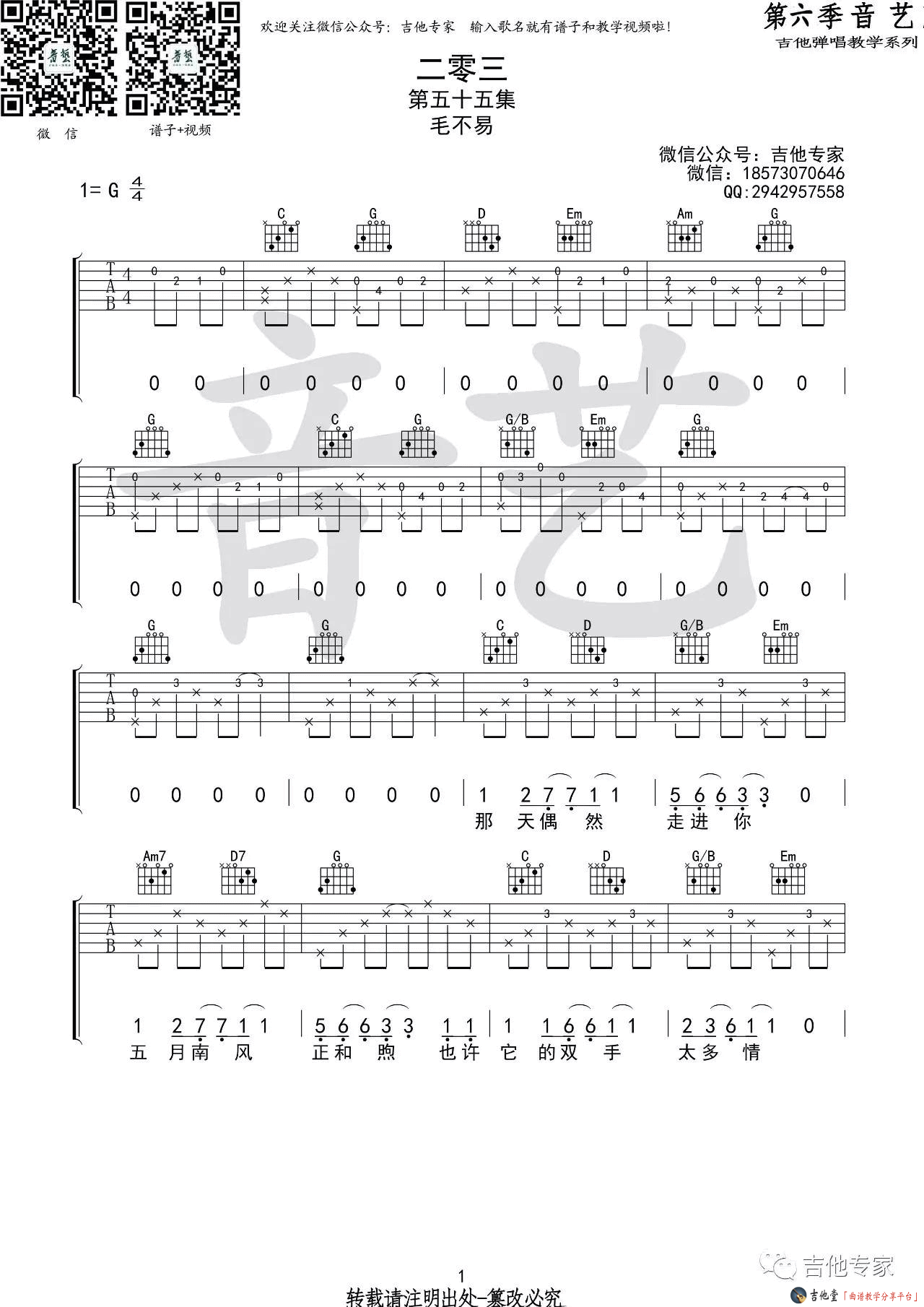 《二零三》弹唱_毛不易