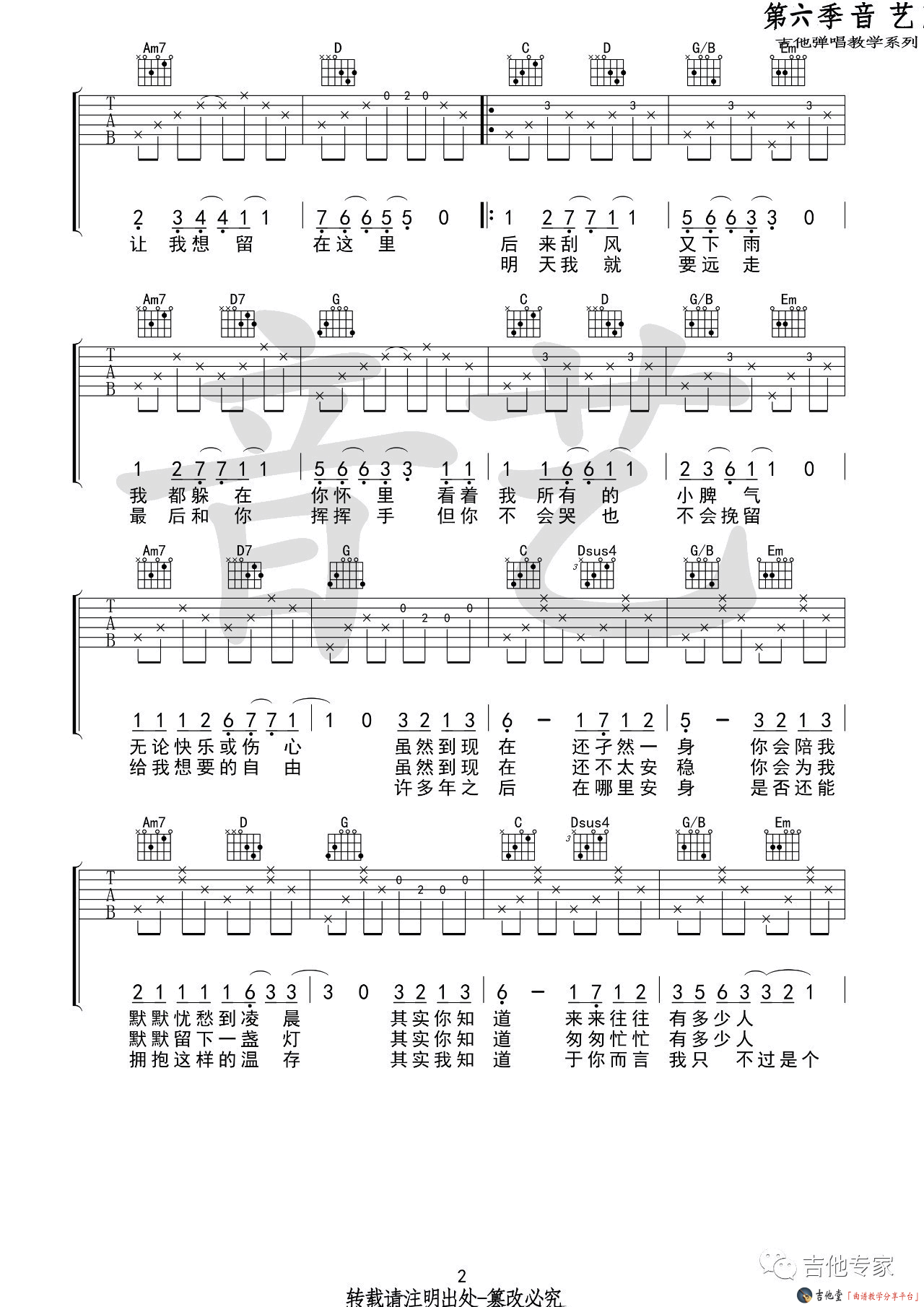 《二零三》弹唱_毛不易