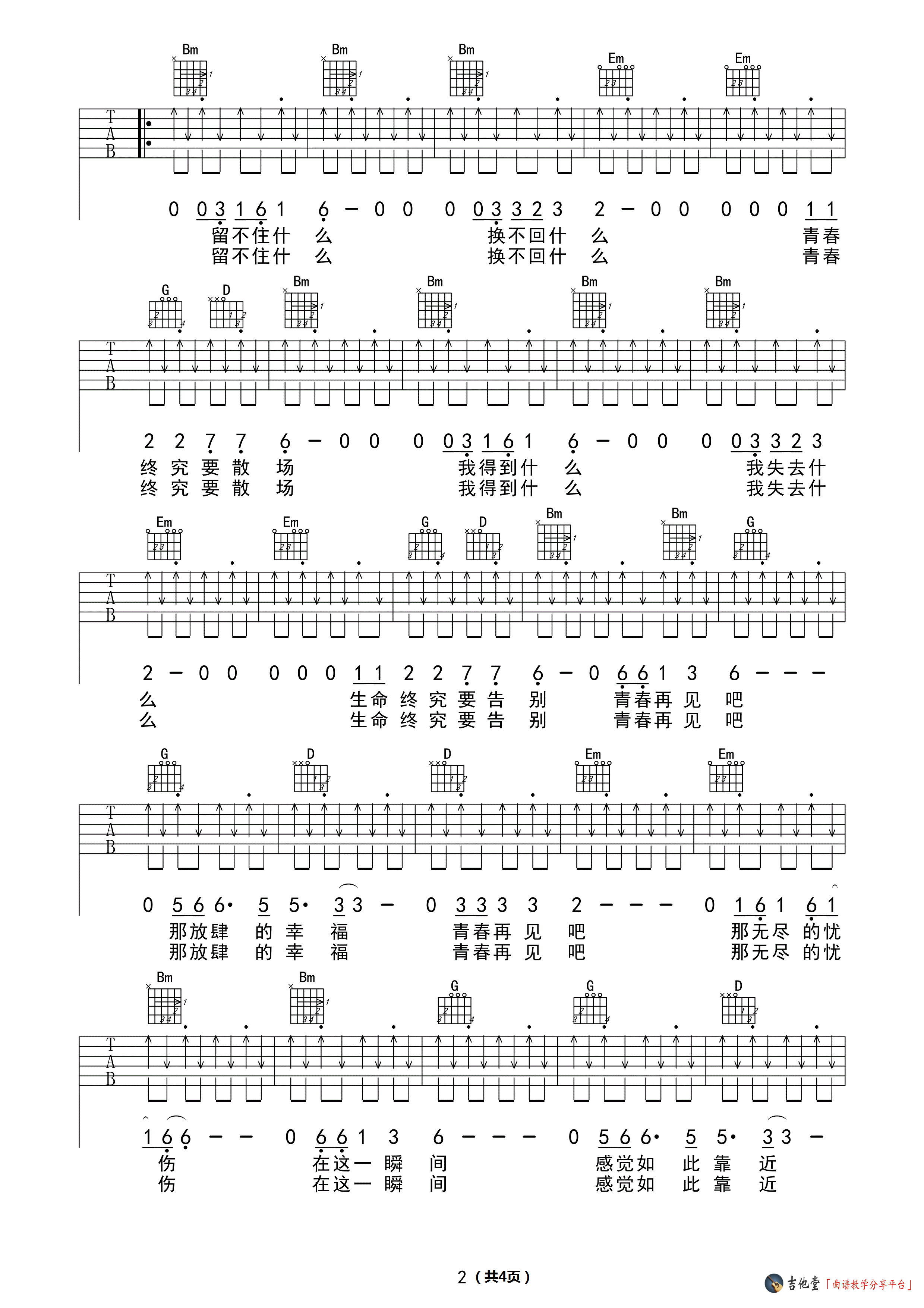 《青春再见》弹唱_水木年华