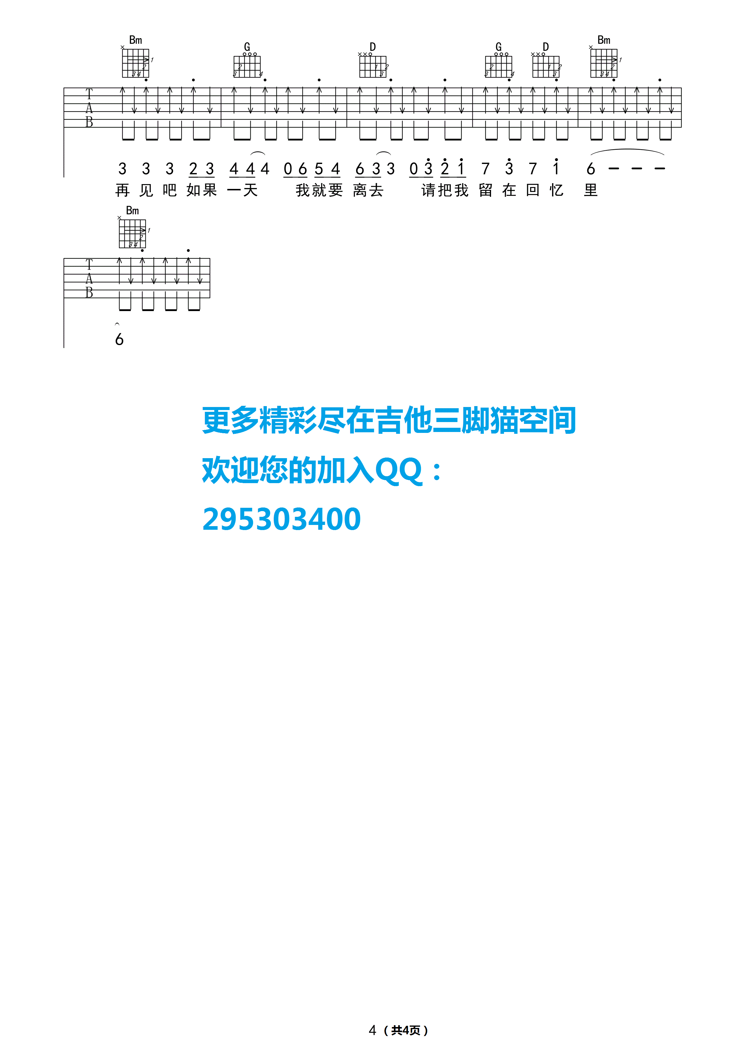 《青春再见》弹唱_水木年华