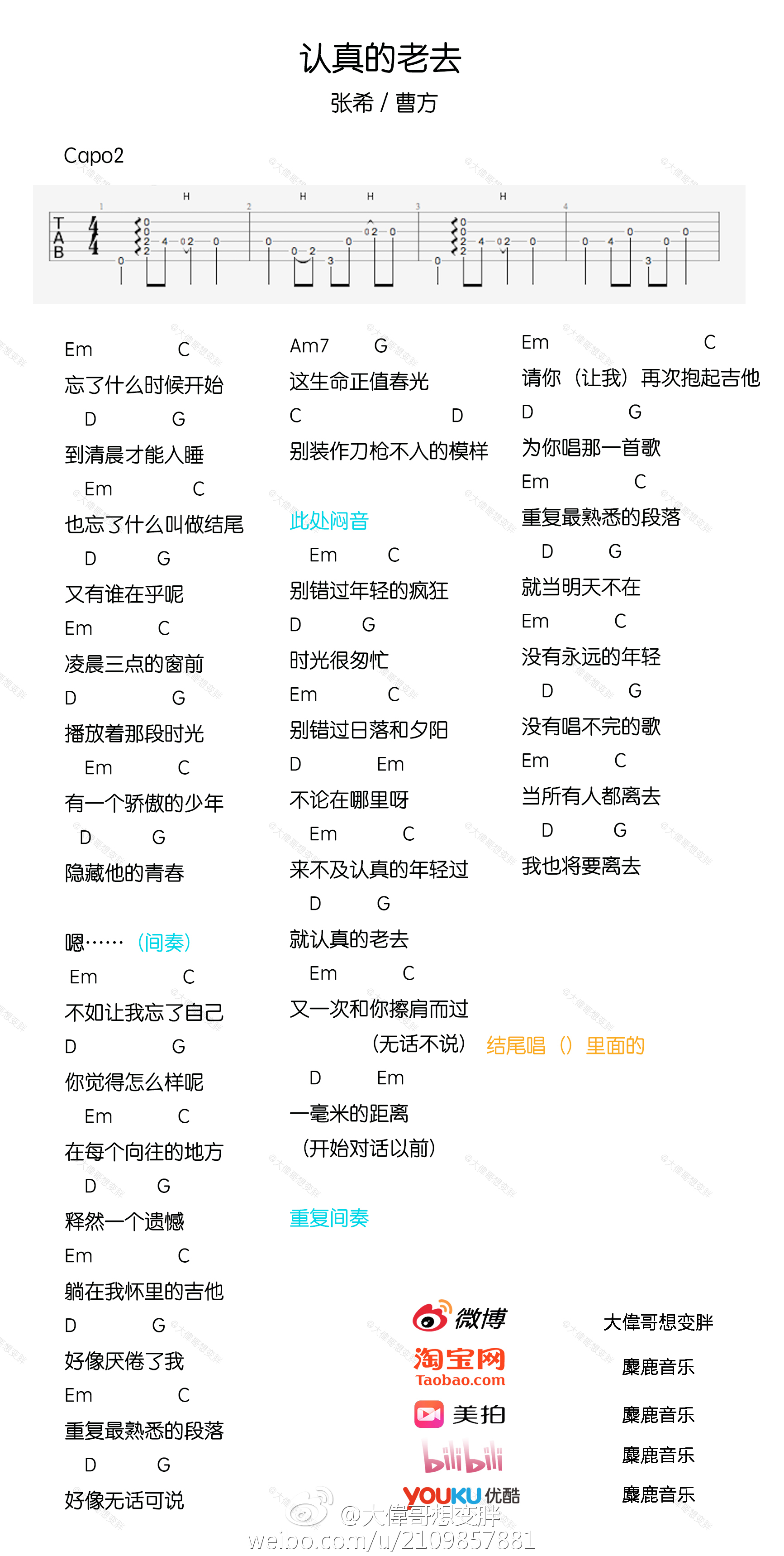 《认真的老去》弹唱_张希/曹方