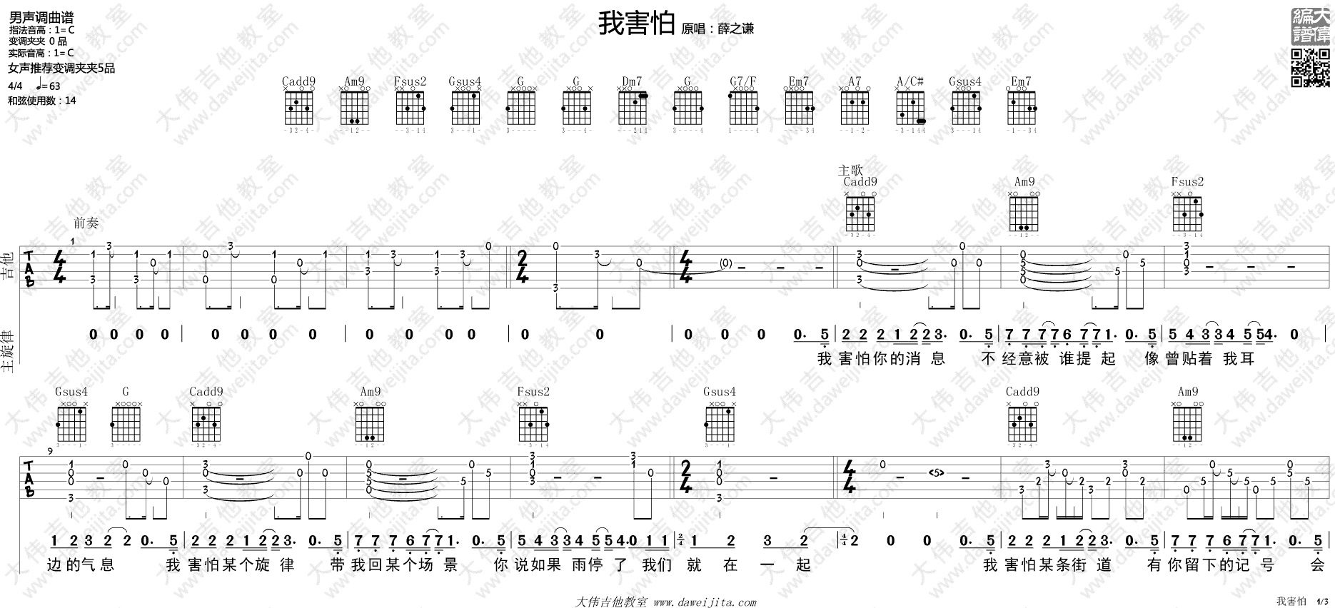 《我害怕》弹唱_薛之谦