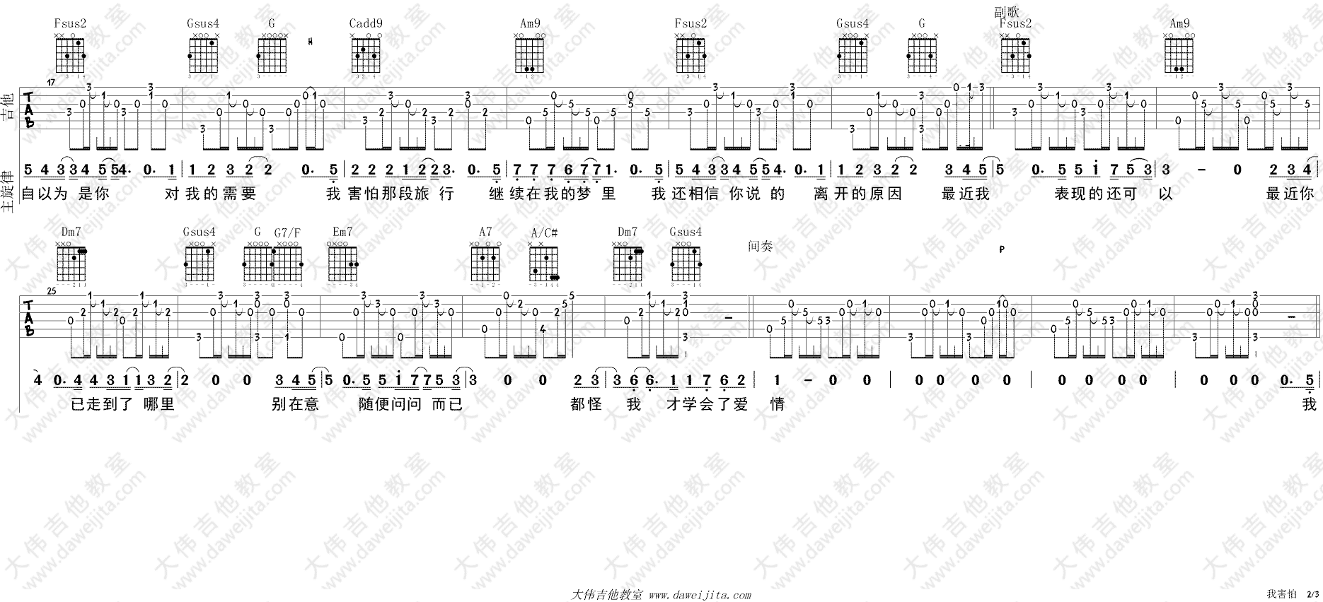 《我害怕》弹唱_薛之谦