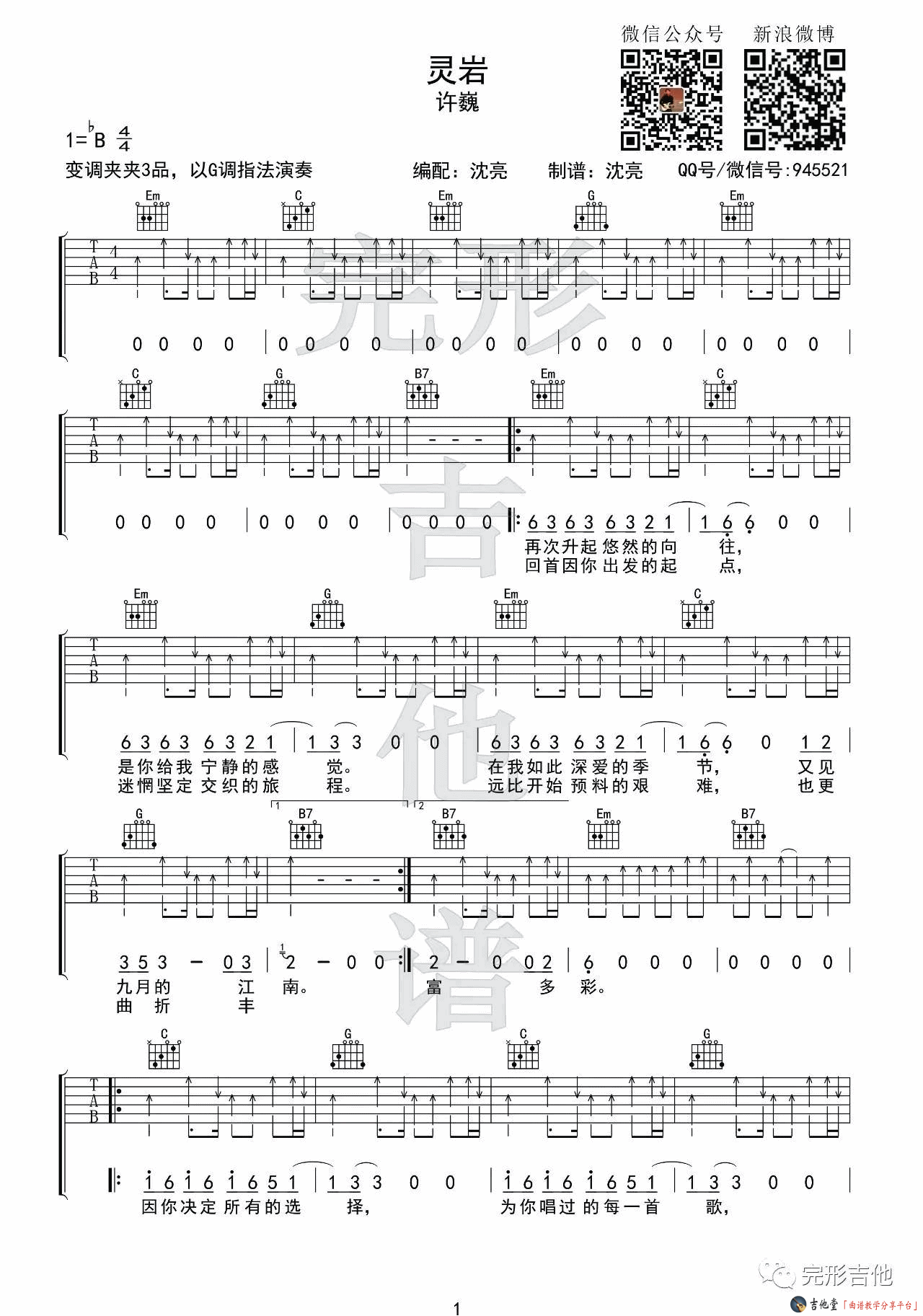 《灵岩》弹唱_许巍