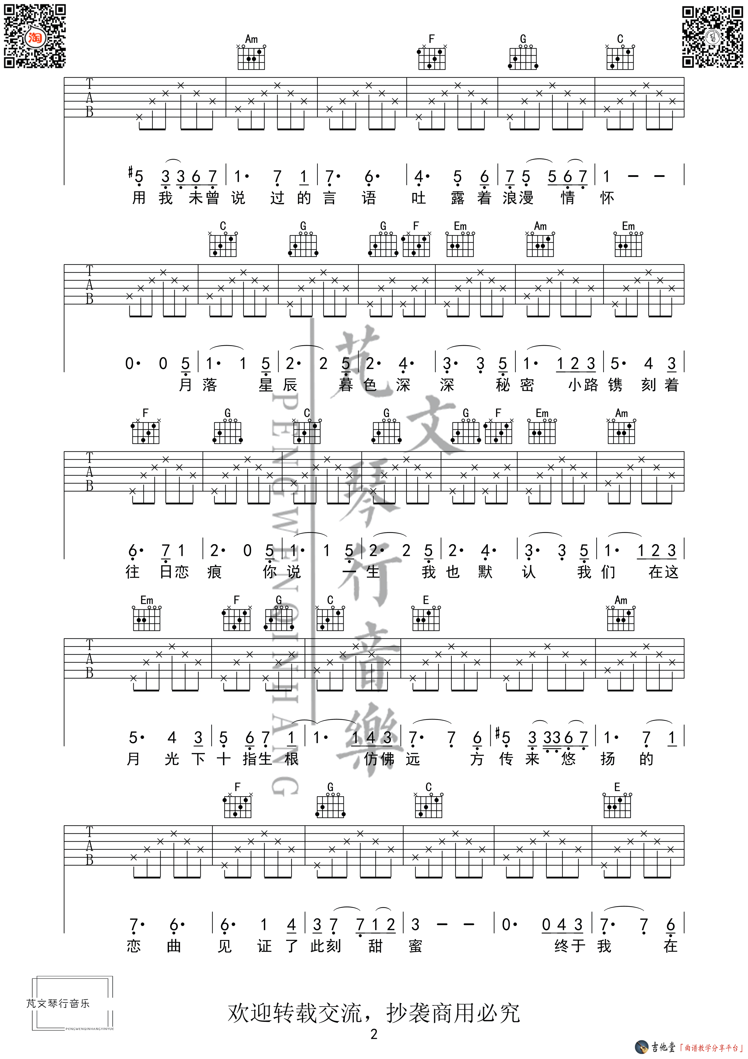 一生啊六线谱入门级C调吉他谱_简单版马局吉他和弦谱_初学者简易弹唱版简谱_男生版C调 - 吉他简谱