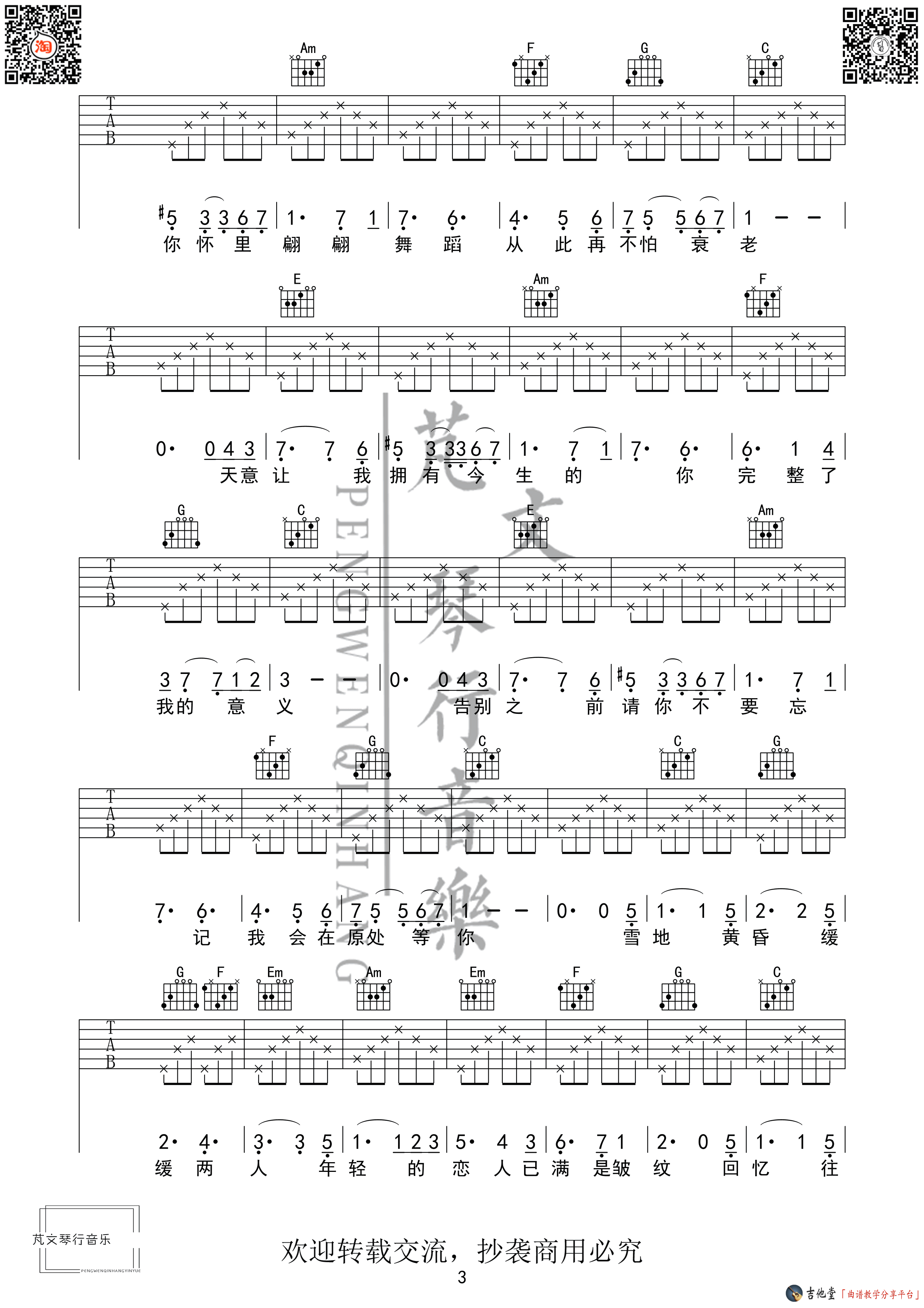 《芬芳一生》弹唱_毛不易