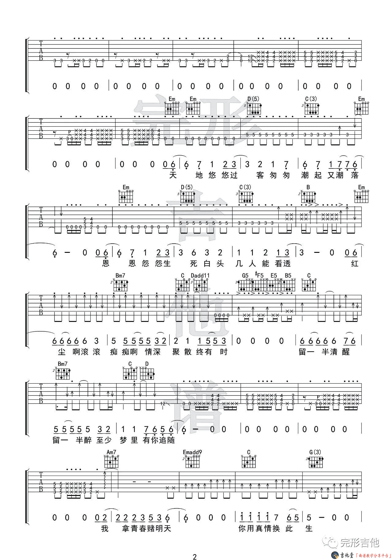 渡我不渡她吉他谱 - 孤独诗人 - C调吉他弹唱谱 - 入门版 - 琴谱网