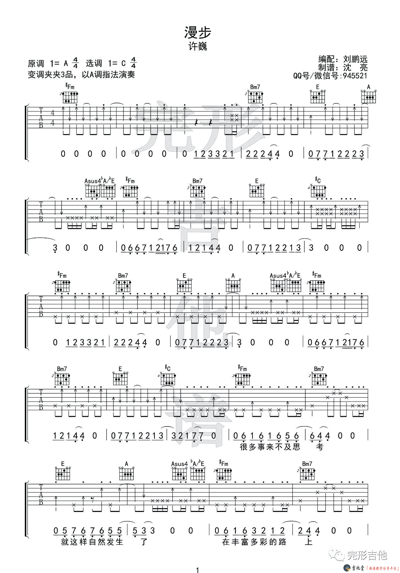 漫步吉他谱_许巍_G调扫弦伴奏六线谱附教程 - 吉他园地