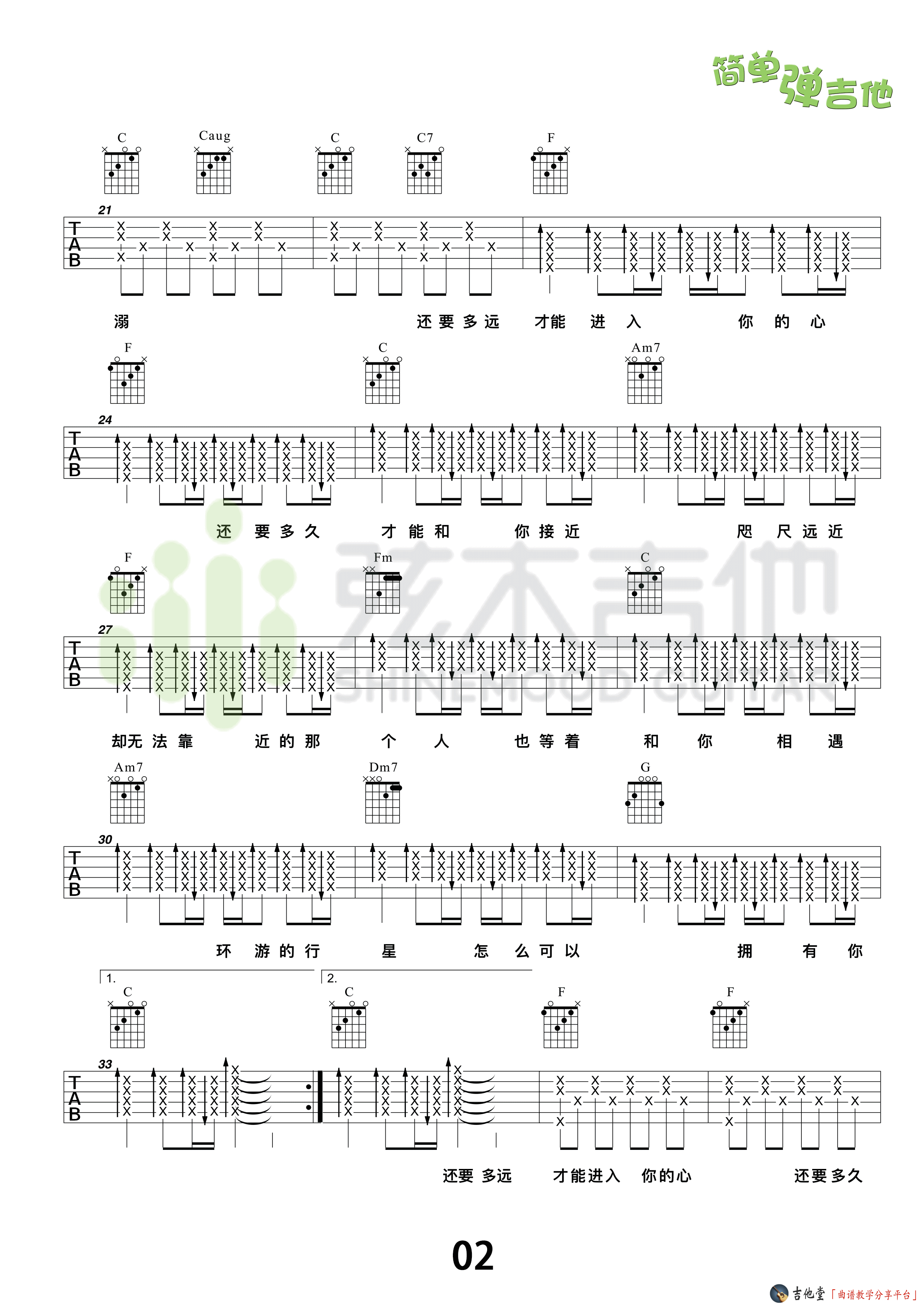 《水星记》弹唱_郭顶