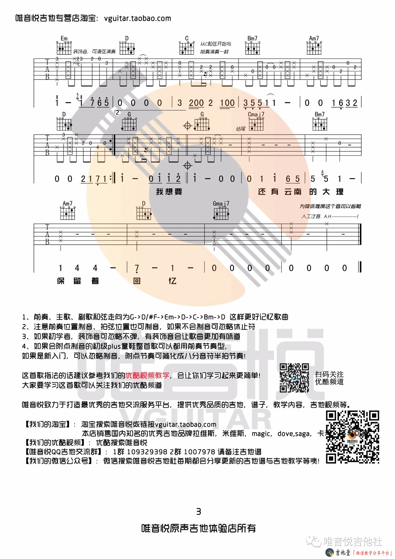 《带你去旅行》弹唱_校长