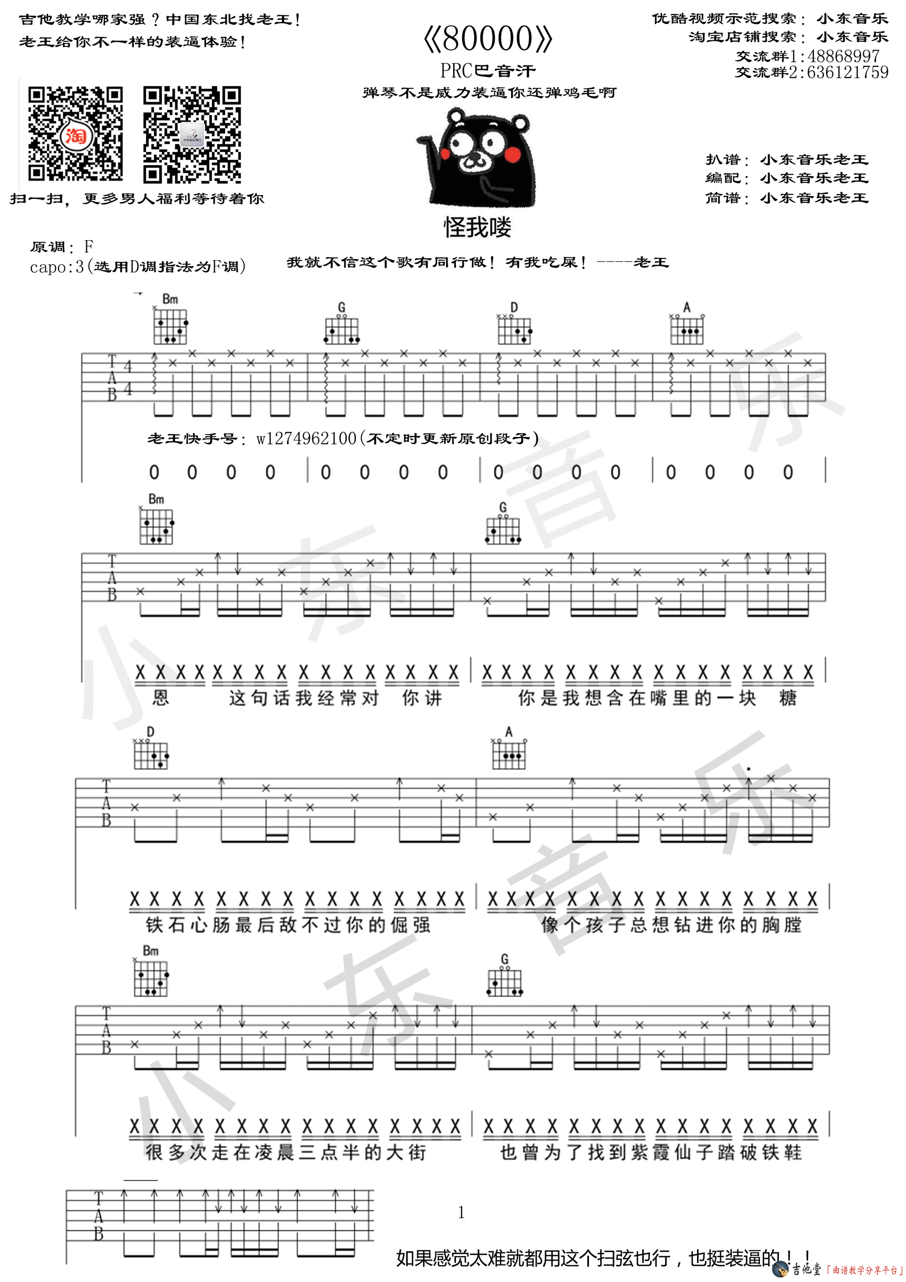 《80000》弹唱_PRC Killab