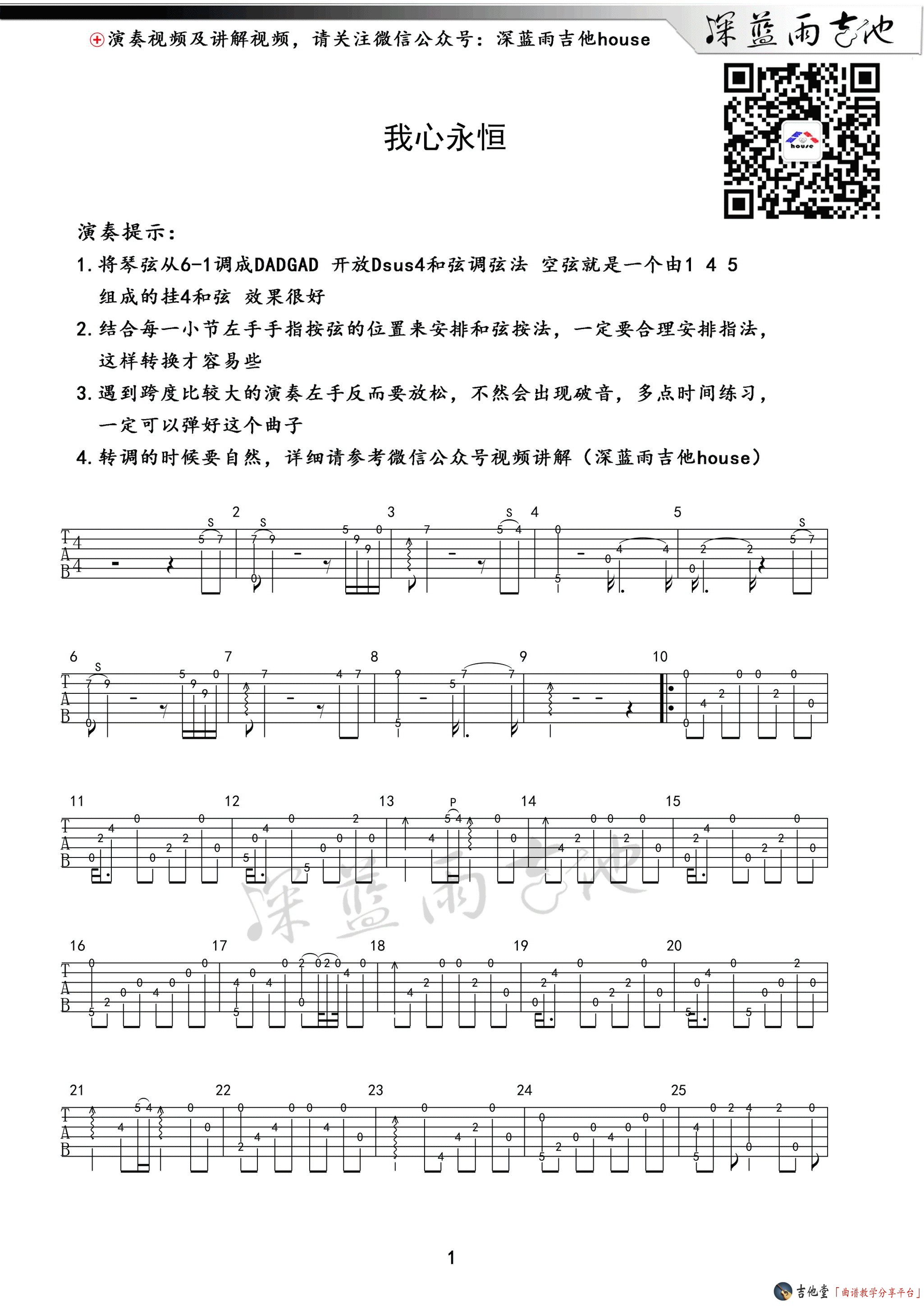 《我心永恒》弹唱_席琳迪翁