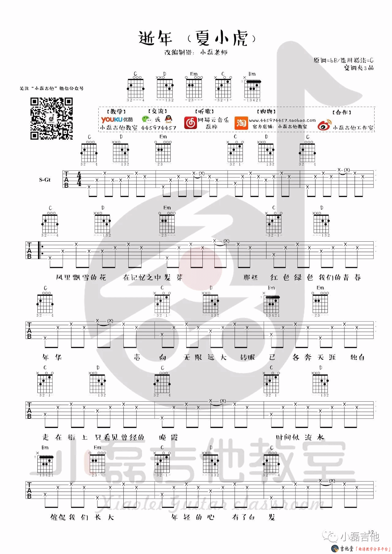 人生吉他谱 夏小虎 C调编配弹唱谱 - 吉他堂