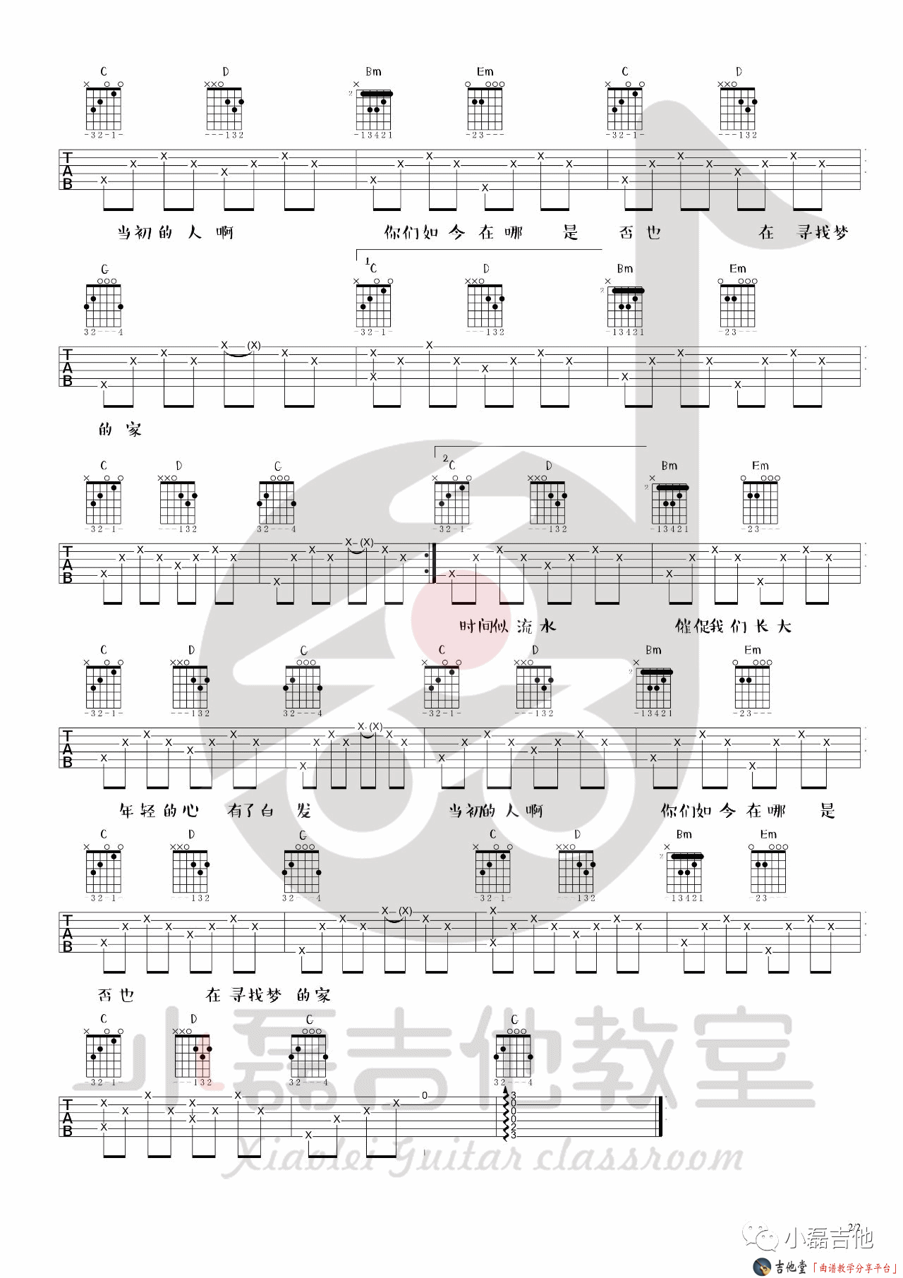 《逝年》弹唱_夏小虎