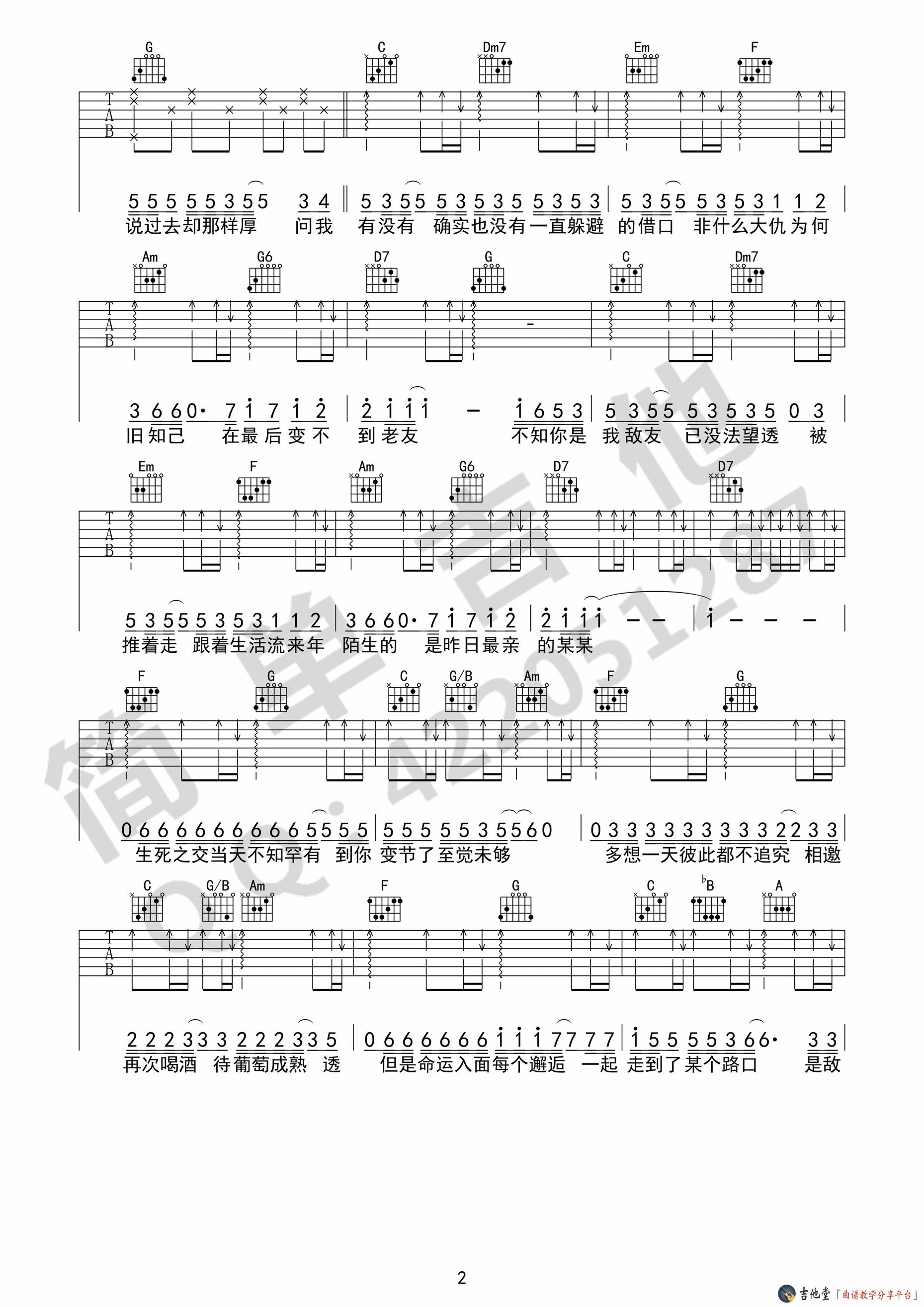 《最佳损友》弹唱_陈奕迅