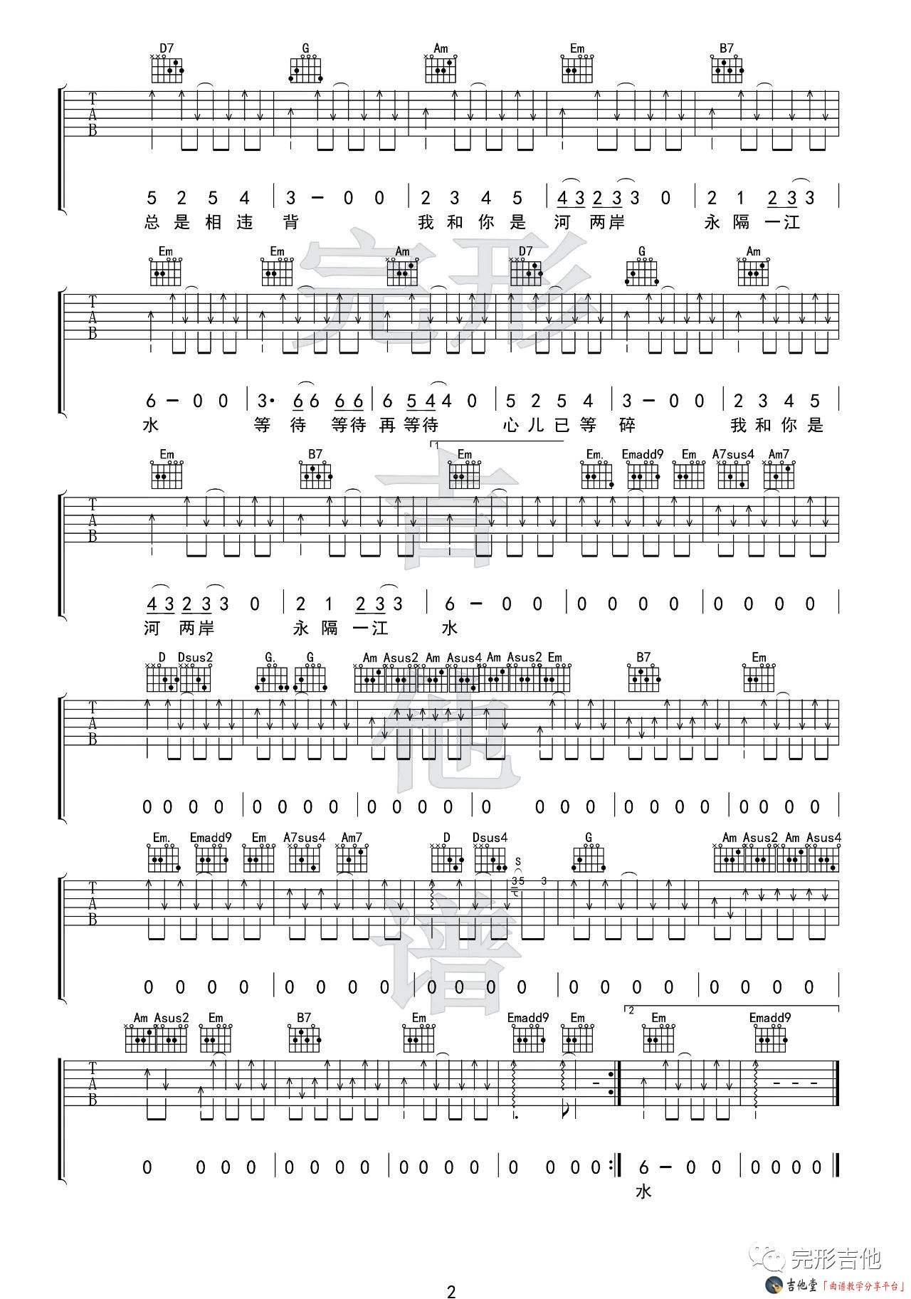 《一江水》弹唱_许巍