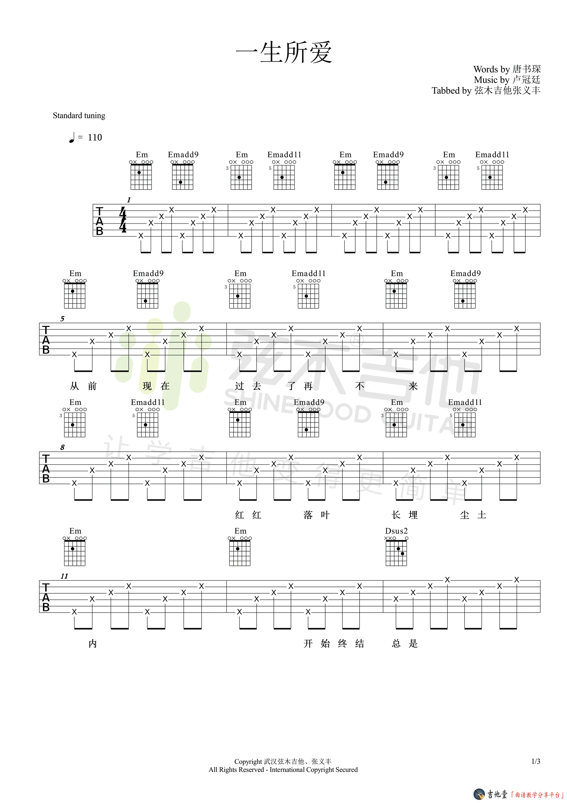 《一生所爱》弹唱_卢冠廷