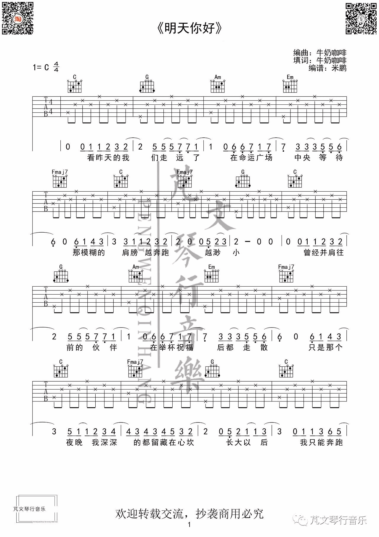 明天你好吉他谱 牛奶咖啡 C调弹唱谱 附视频演示-吉他谱中国