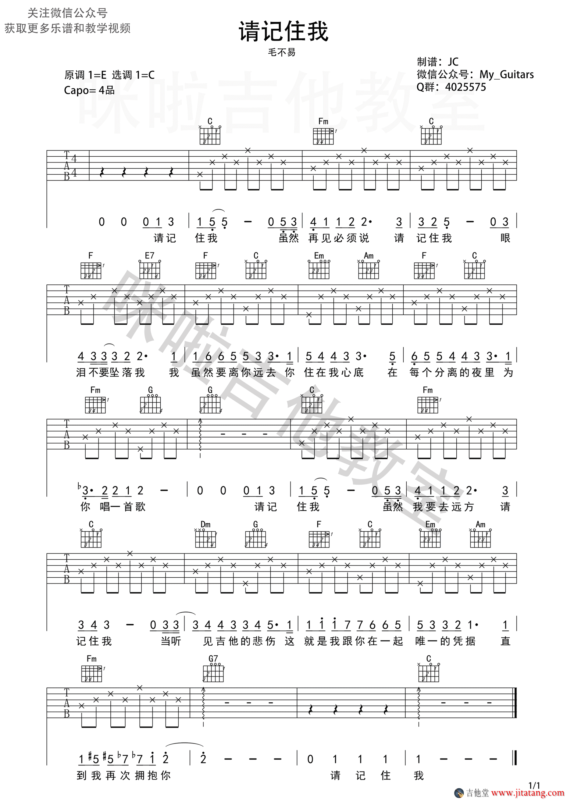 remember me 请记住我 原版 双语版 唯音悦制谱 寻梦环游记coco主题曲 毛不易C调六线吉他谱-虫虫吉他谱免费下载