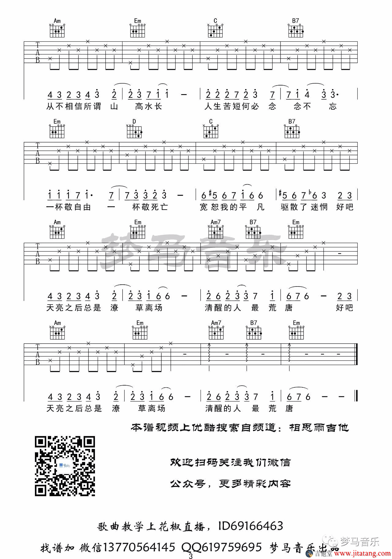 消愁吉他谱 - 毛不易 - 吉他独奏谱 - 琴谱网