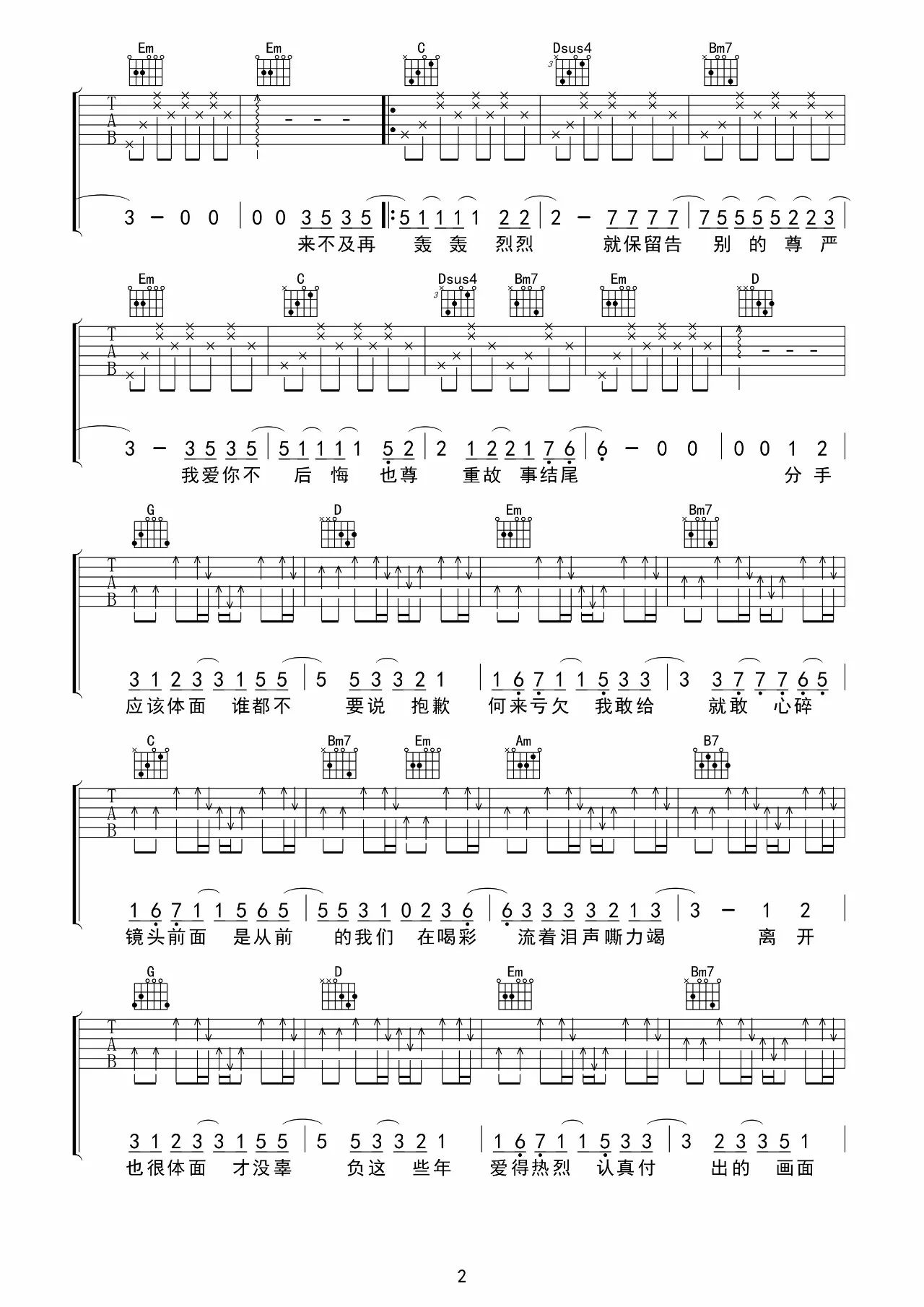 体面 G调标准版 于文文 吉他谱 和弦谱