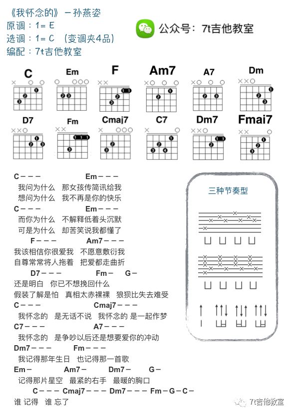 《我怀念的》弹唱_孙燕姿