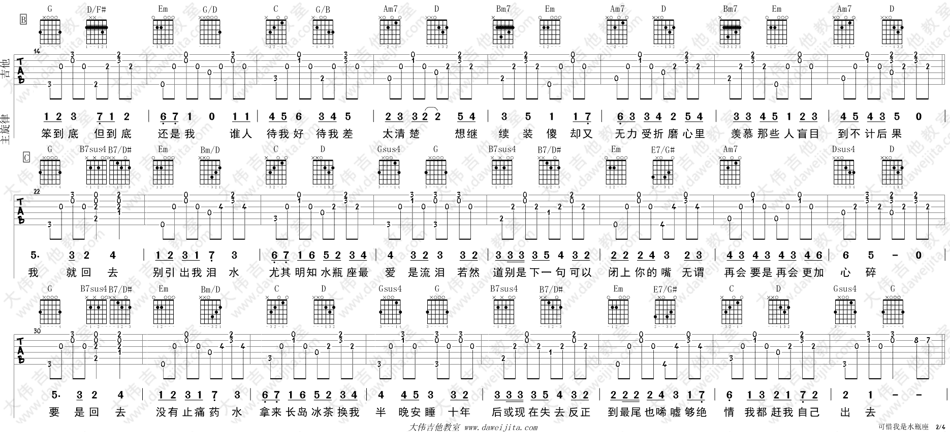 《可惜我不是水瓶座》弹唱_杨千嬅