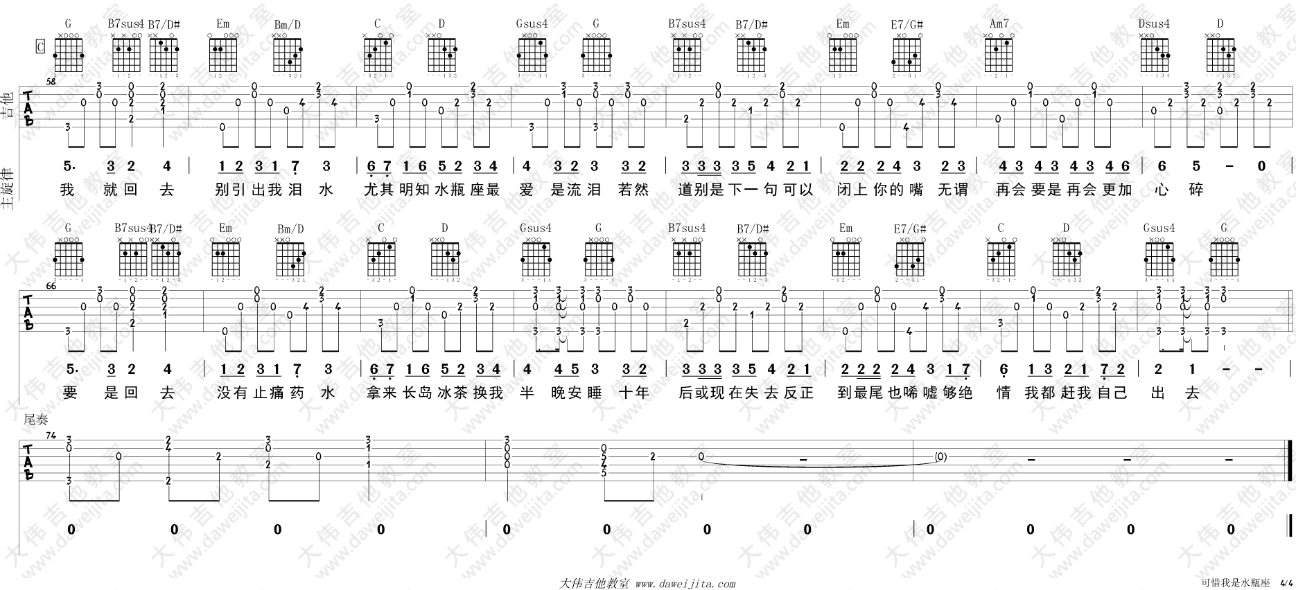 可惜我是水瓶座吉他谱 张敬轩-彼岸吉他 - 一站式吉他爱好者服务平台