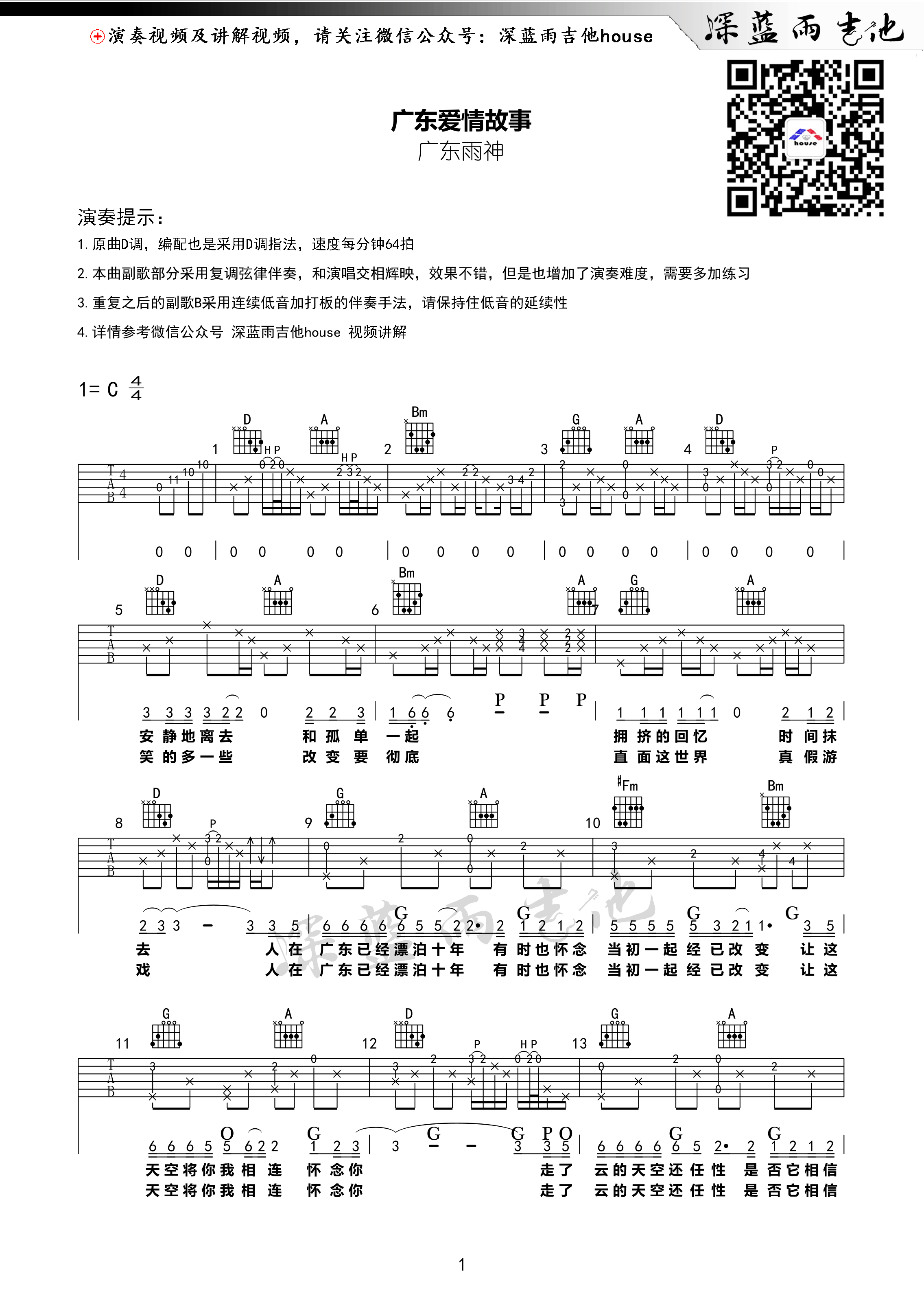 常用扫弦节奏《爱情的故事》C调吉他谱_带弹法_方季惟初学者六线谱_有大横按初级练习曲 - 易谱库