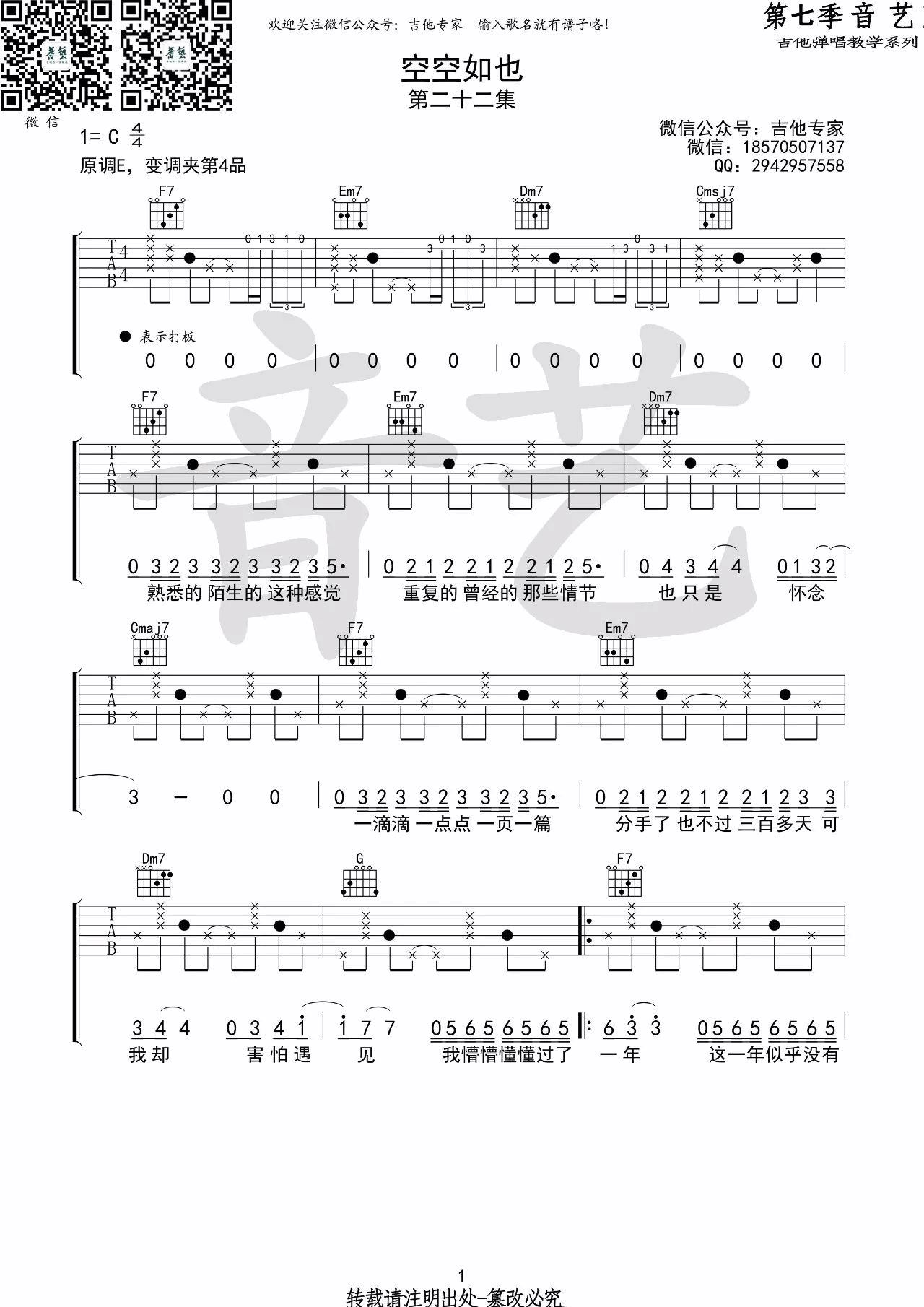 《空空如也》弹唱_胡66