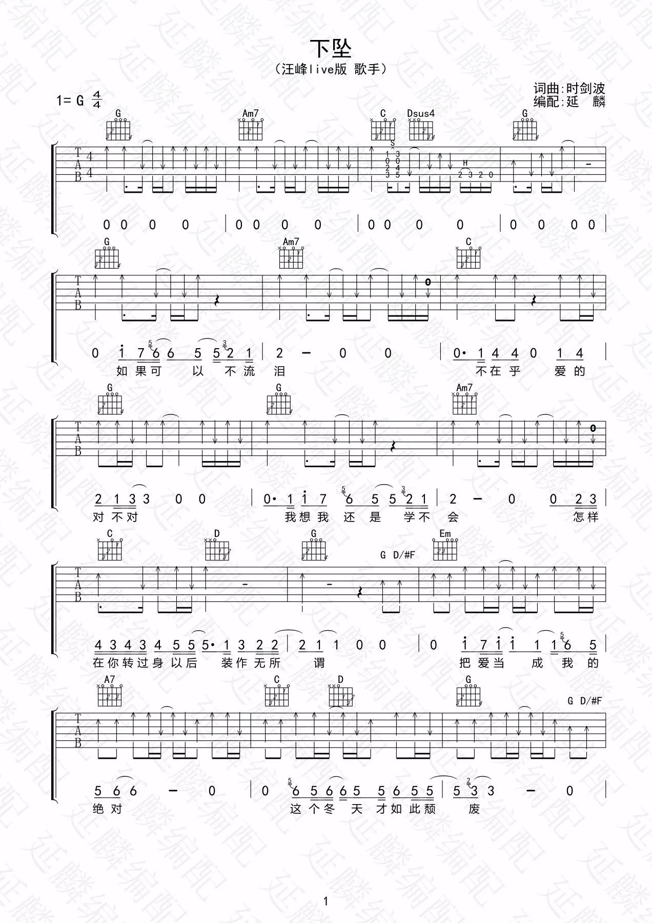 汪峰吉他谱【光明】玩易吉他高清版-吉他曲谱 - 乐器学习网