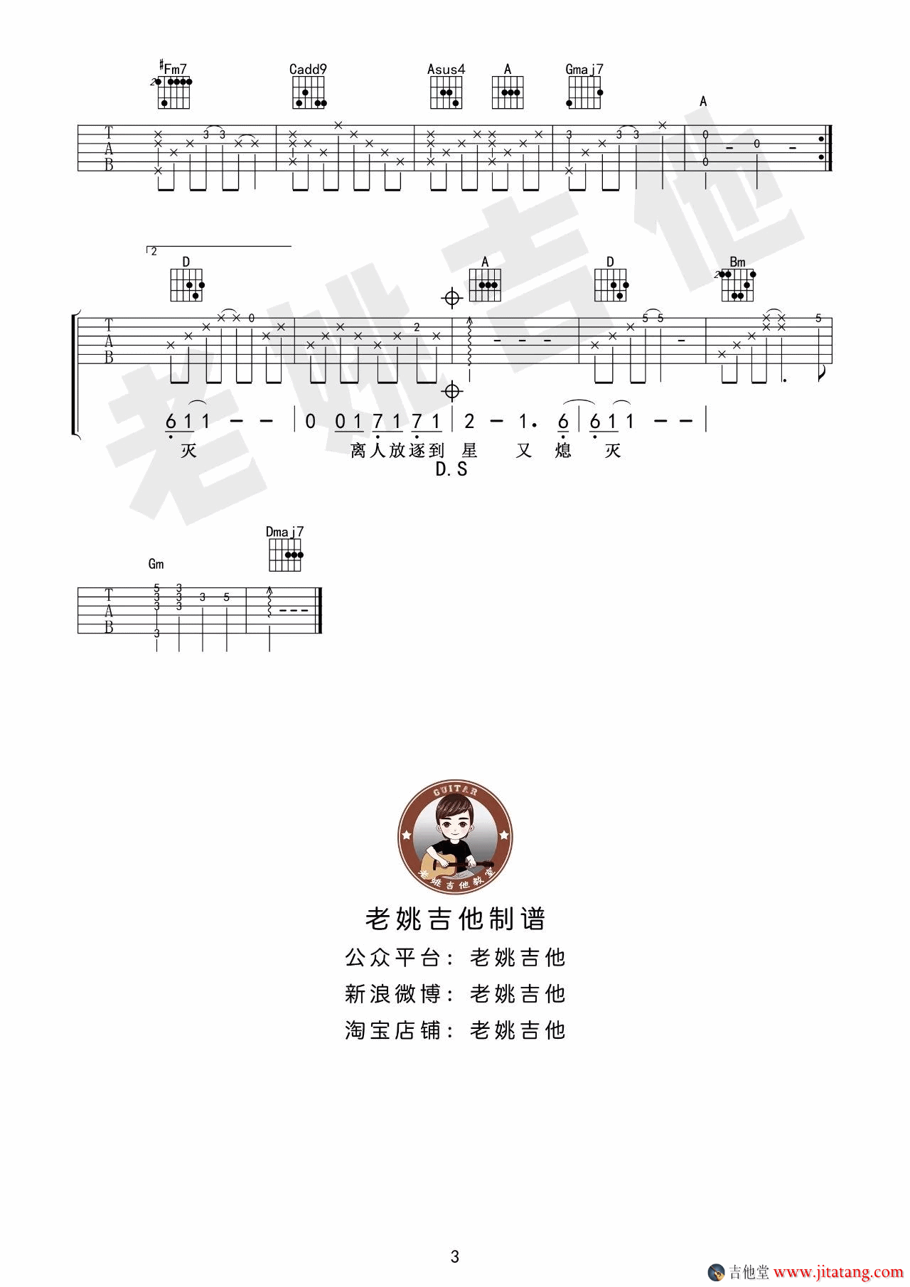 《离人》弹唱_林志炫