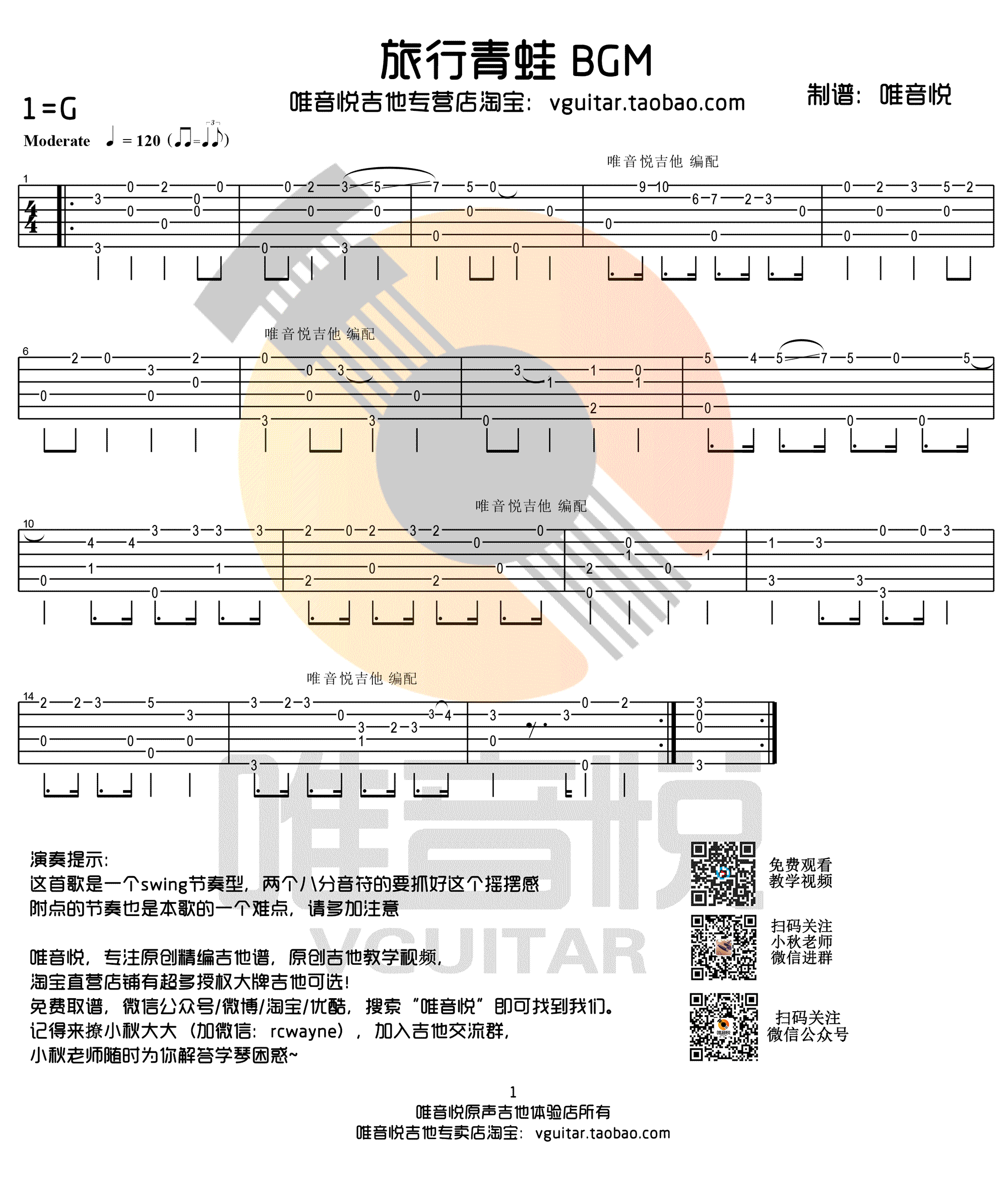 《旅行青蛙BGM》指弹_指弹