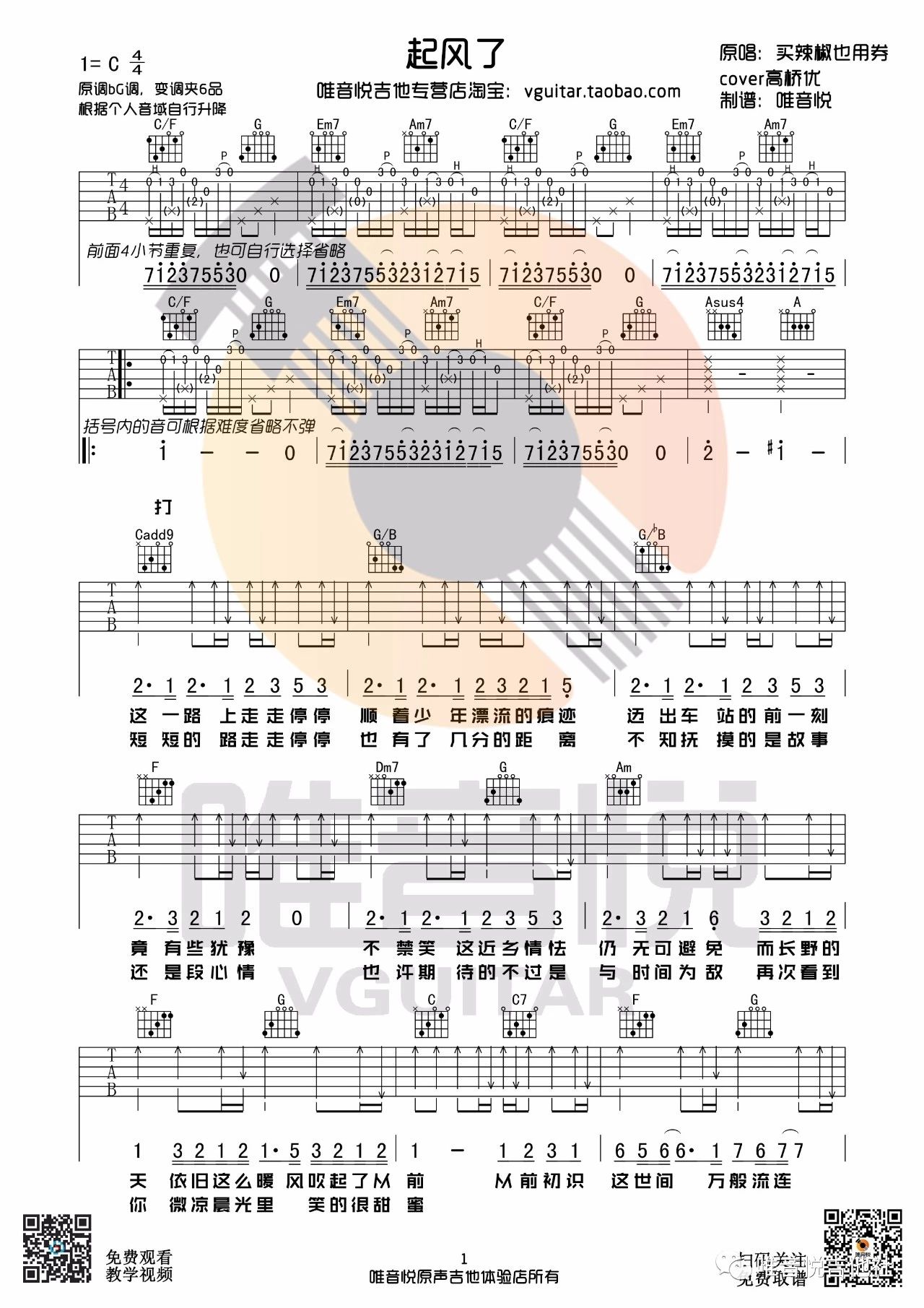 起风了吉他谱_Josephine_G调指弹 - 吉他世界