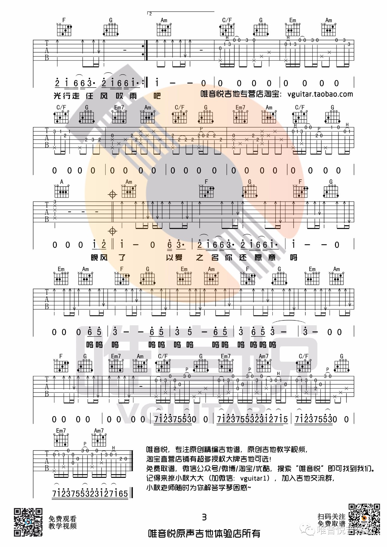 蒙面哥《在广州等你吉他谱》G调原版-曲谱热