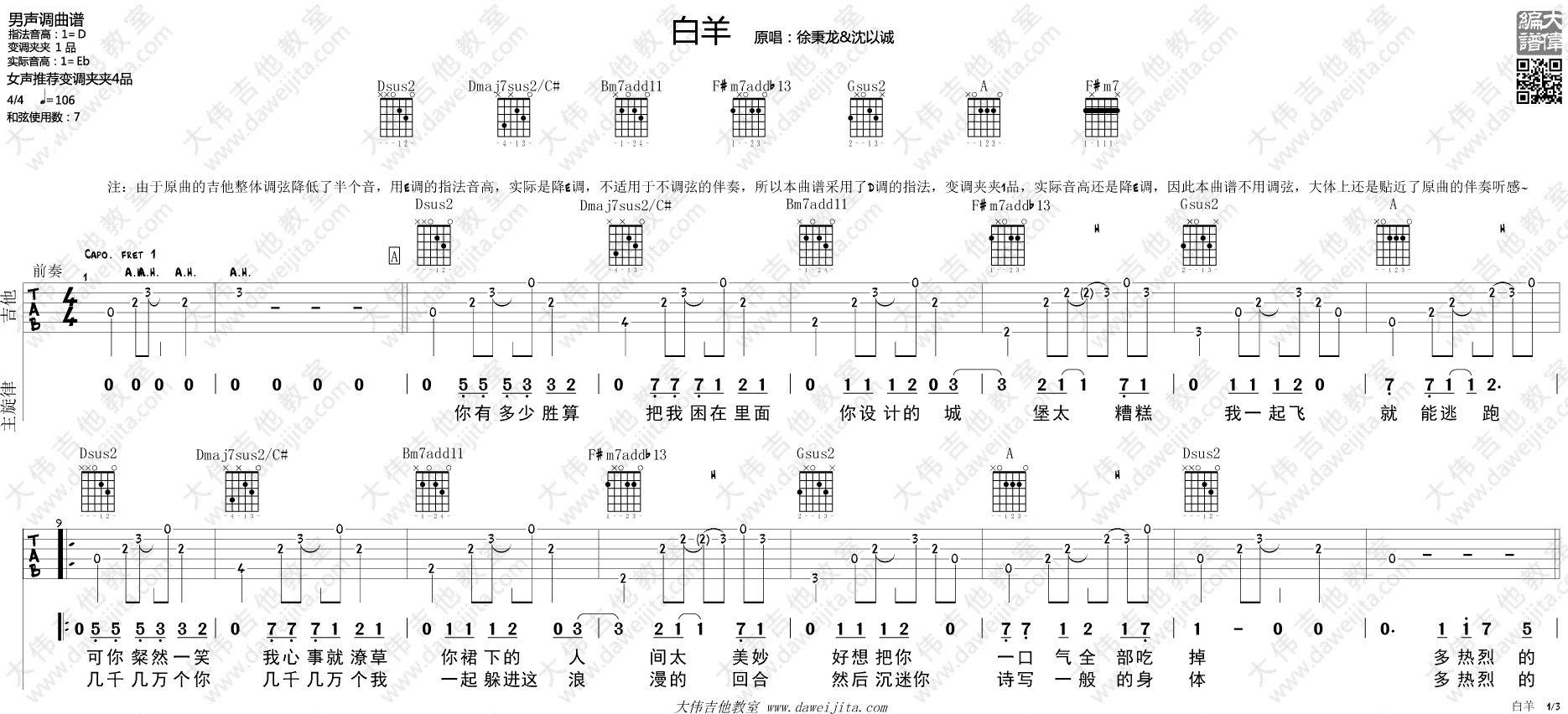 《白羊》弹唱_徐秉龙/沈以成