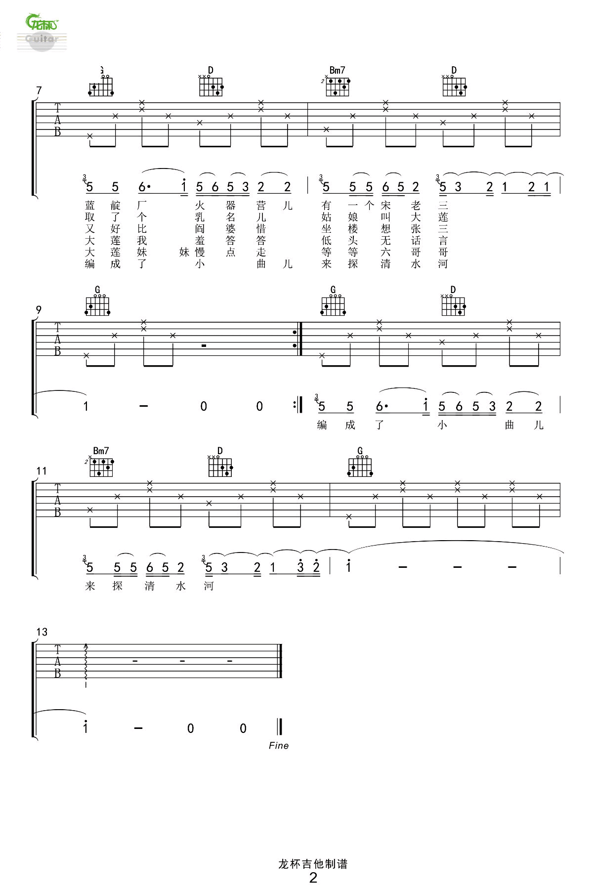 探清水河吉他谱 - 张云雷 - 多谱网