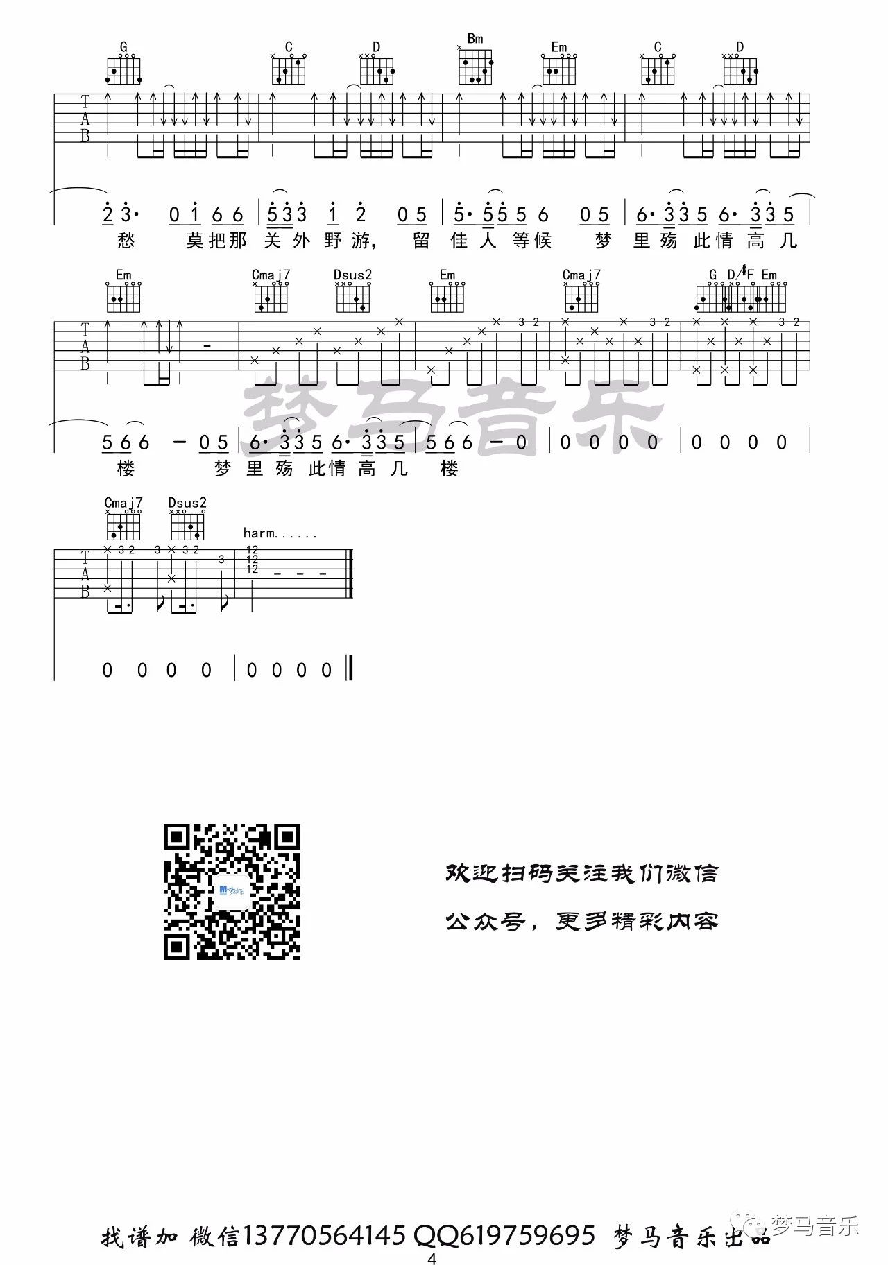 离人愁吉他谱,李袁杰歌曲,简单指弹教学简谱,第五极六线谱图片 - 指弹简谱 - 吴京吉它谱