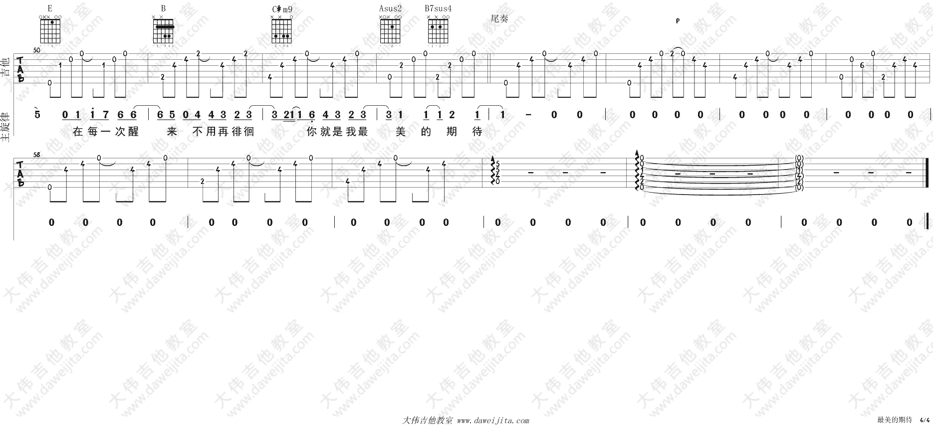 张杰 - 最美的太阳 [弹唱 大伟吉他 教学] 吉他谱