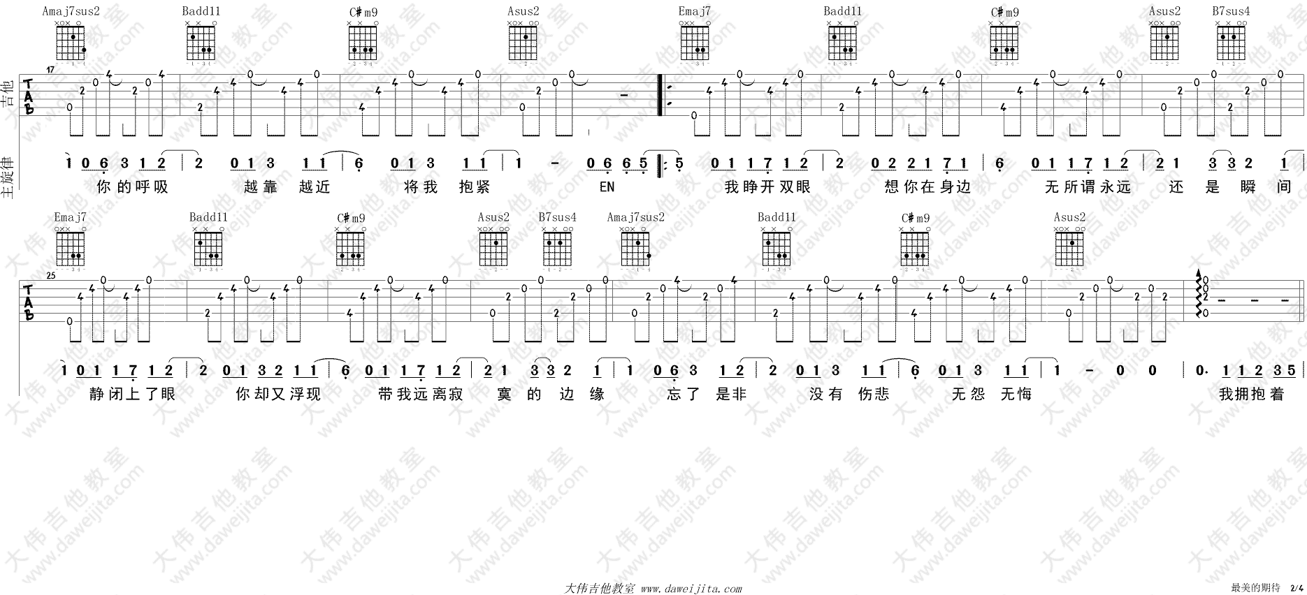 最美的期待吉他谱 - 周笔畅 - C调吉他弹唱谱 - 琴谱网